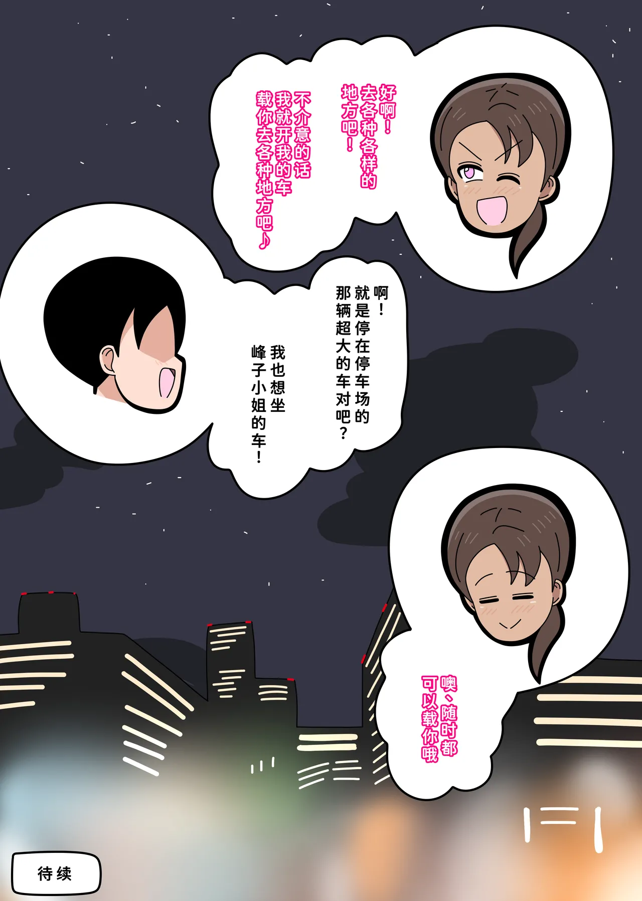 [18マスター]となりの峰子さん 2[廉价汉化组] Page 48