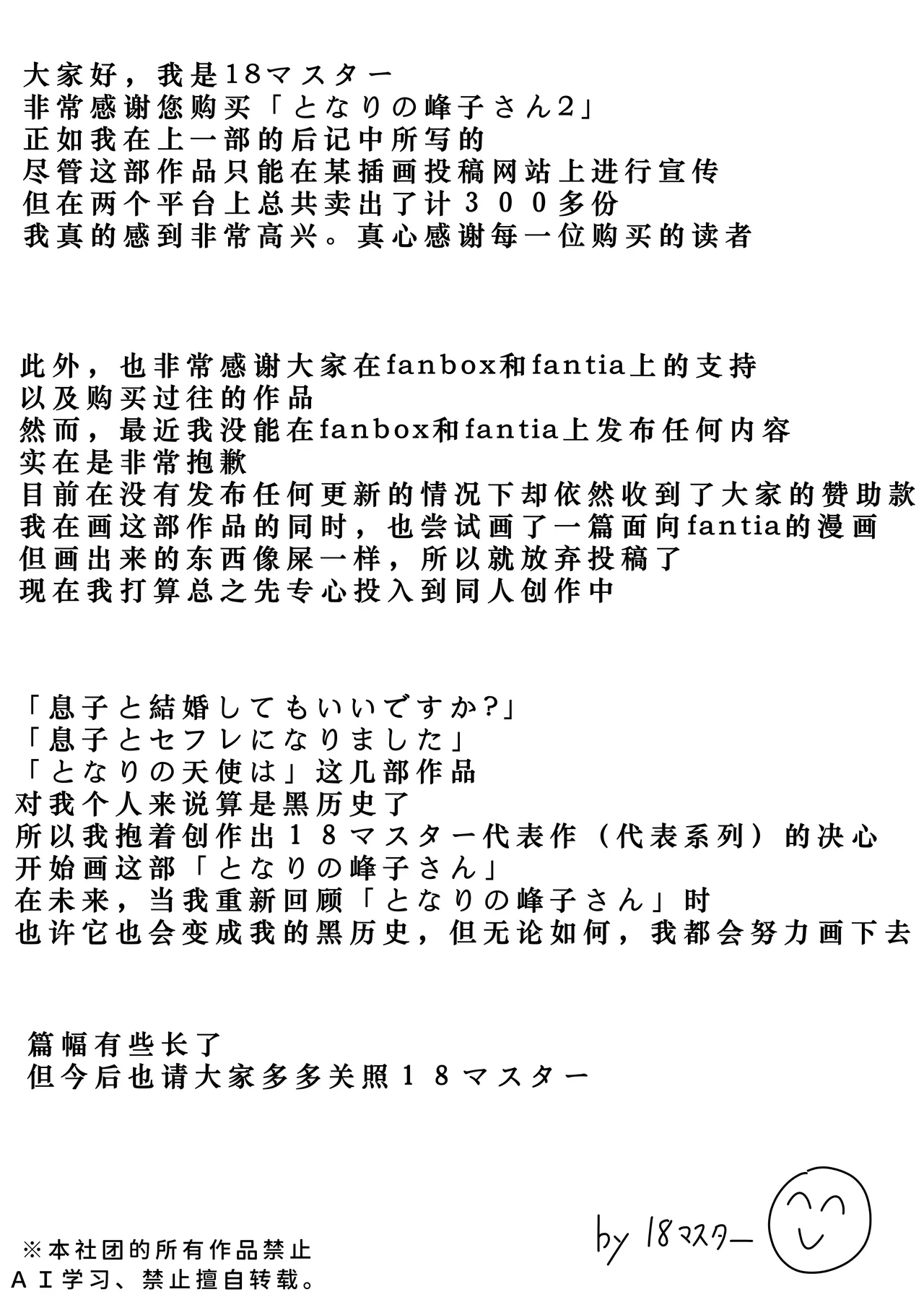 [18マスター]となりの峰子さん 2[廉价汉化组] Page 51
