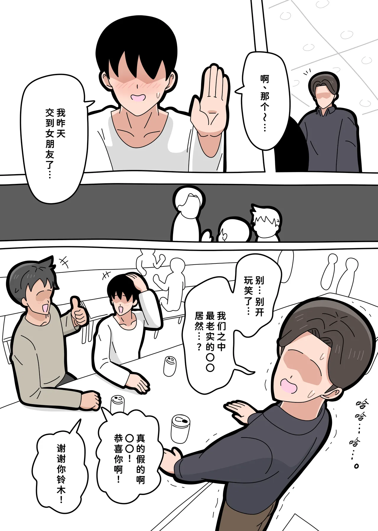 [18マスター]となりの峰子さん 2[廉价汉化组] Page 7