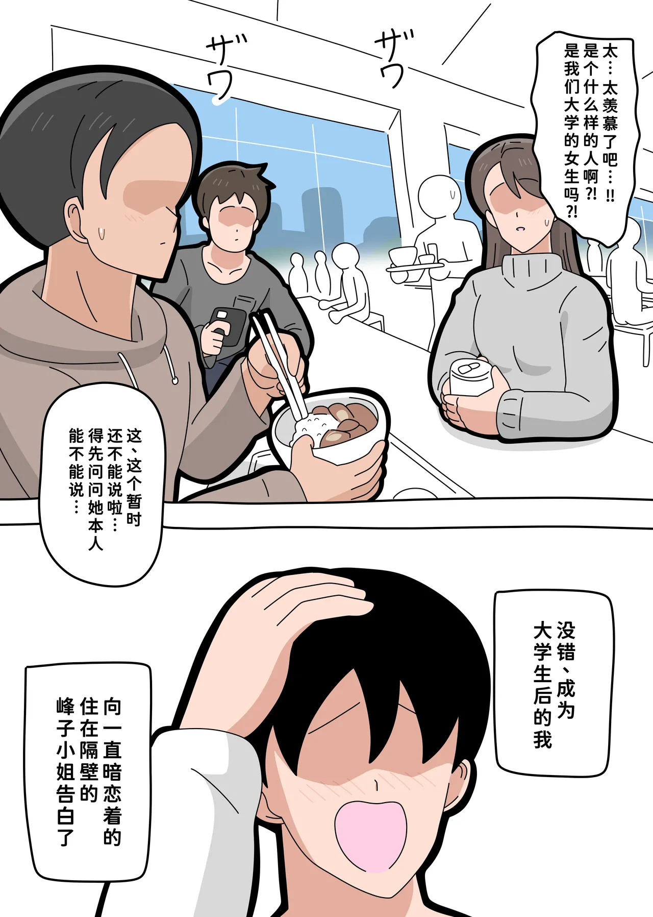 [18マスター]となりの峰子さん 2[廉价汉化组] Page 8