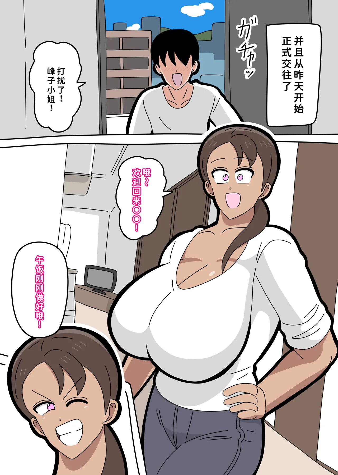 [18マスター]となりの峰子さん 2[廉价汉化组] Page 9