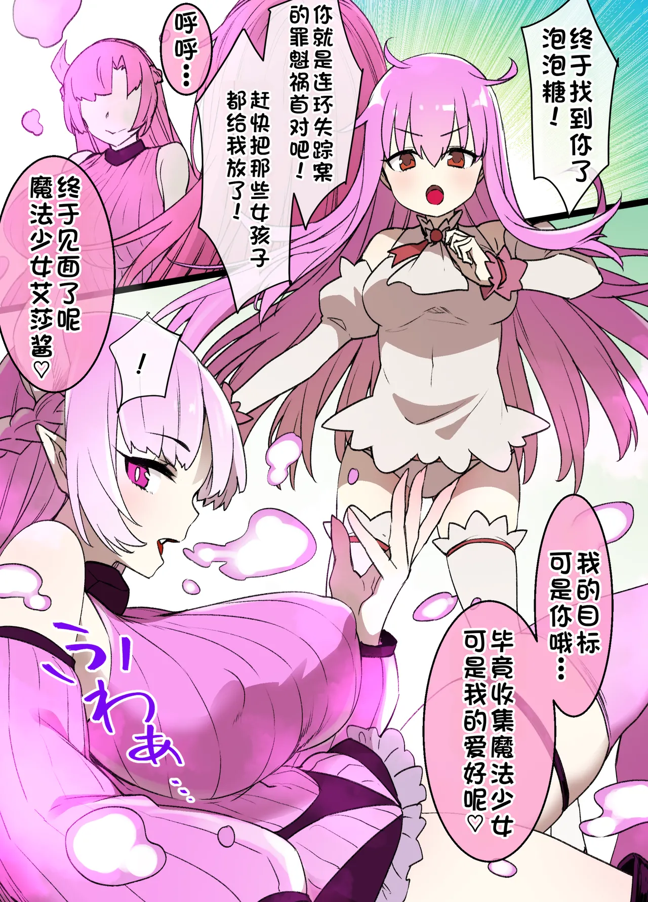 [Kusayarou]Mahou Shoujo Saimin Dorei Pet-ka[Chinese] [廉价汉化组] Page 1