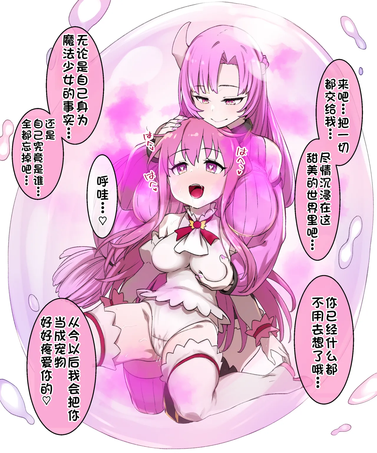 [Kusayarou]Mahou Shoujo Saimin Dorei Pet-ka[Chinese] [廉价汉化组] Page 15