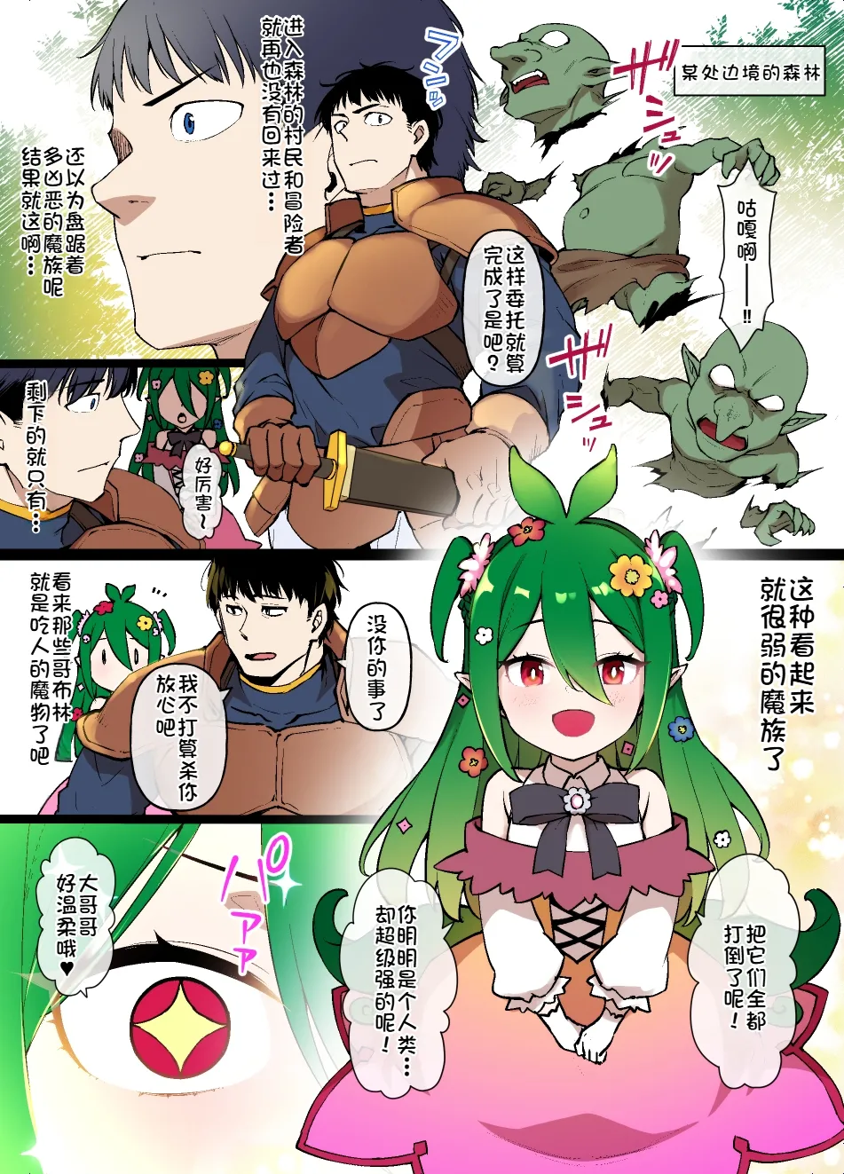 [草野郎]ドリアードの恩返し[廉价汉化组] Page 1
