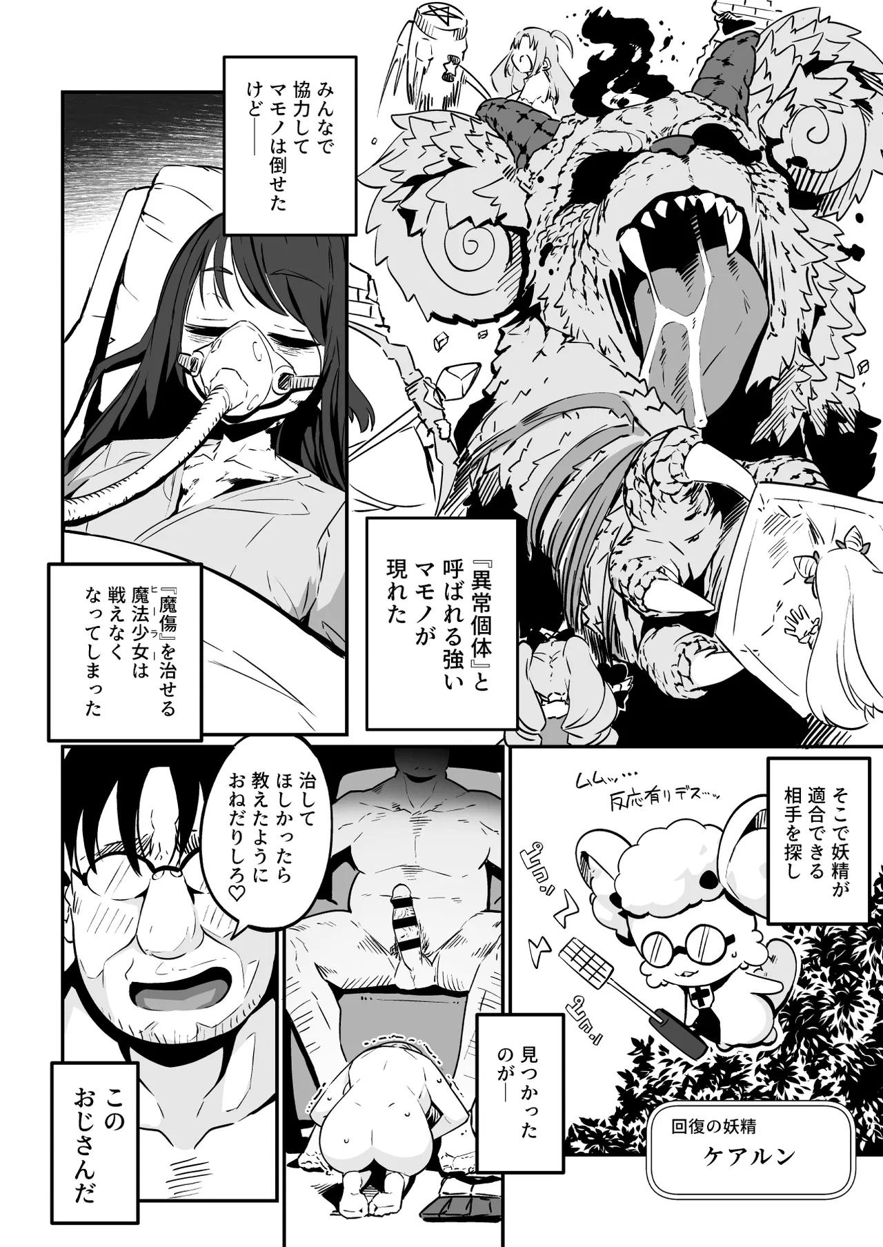 [Mannen Dokodoko Dondodoko (Tottotonero Tarou.)]Mahou Shoujo no Naoshikata (Otoshikata) Kizu o Naoseru no wa Oji-san dake!! Page 12