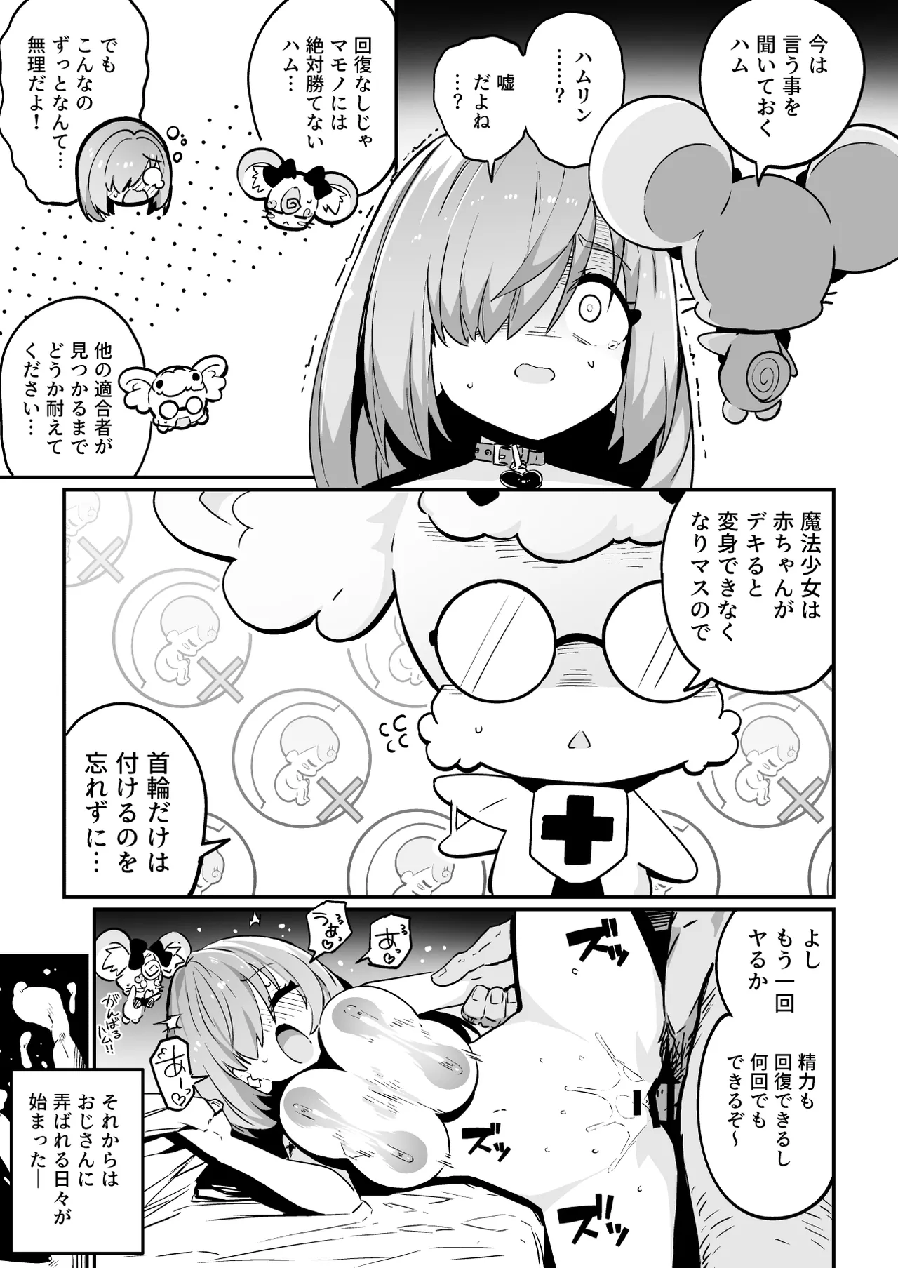 [Mannen Dokodoko Dondodoko (Tottotonero Tarou.)]Mahou Shoujo no Naoshikata (Otoshikata) Kizu o Naoseru no wa Oji-san dake!! Page 21