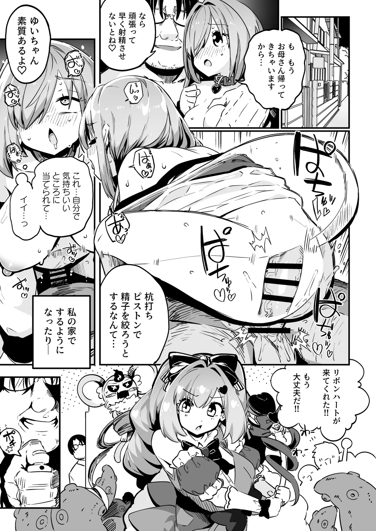 [Mannen Dokodoko Dondodoko (Tottotonero Tarou.)]Mahou Shoujo no Naoshikata (Otoshikata) Kizu o Naoseru no wa Oji-san dake!! Page 27