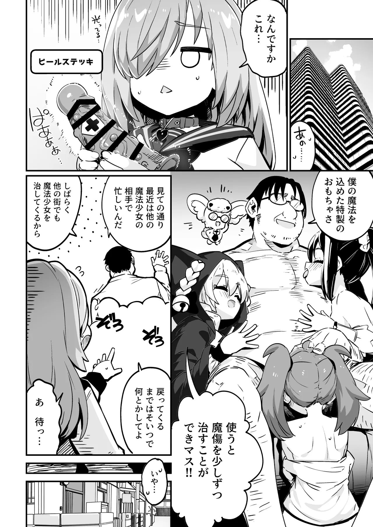 [Mannen Dokodoko Dondodoko (Tottotonero Tarou.)]Mahou Shoujo no Naoshikata (Otoshikata) Kizu o Naoseru no wa Oji-san dake!! Page 34