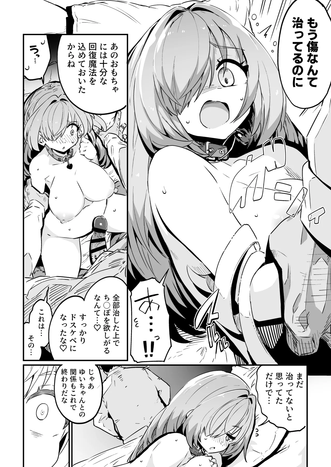 [Mannen Dokodoko Dondodoko (Tottotonero Tarou.)]Mahou Shoujo no Naoshikata (Otoshikata) Kizu o Naoseru no wa Oji-san dake!! Page 38