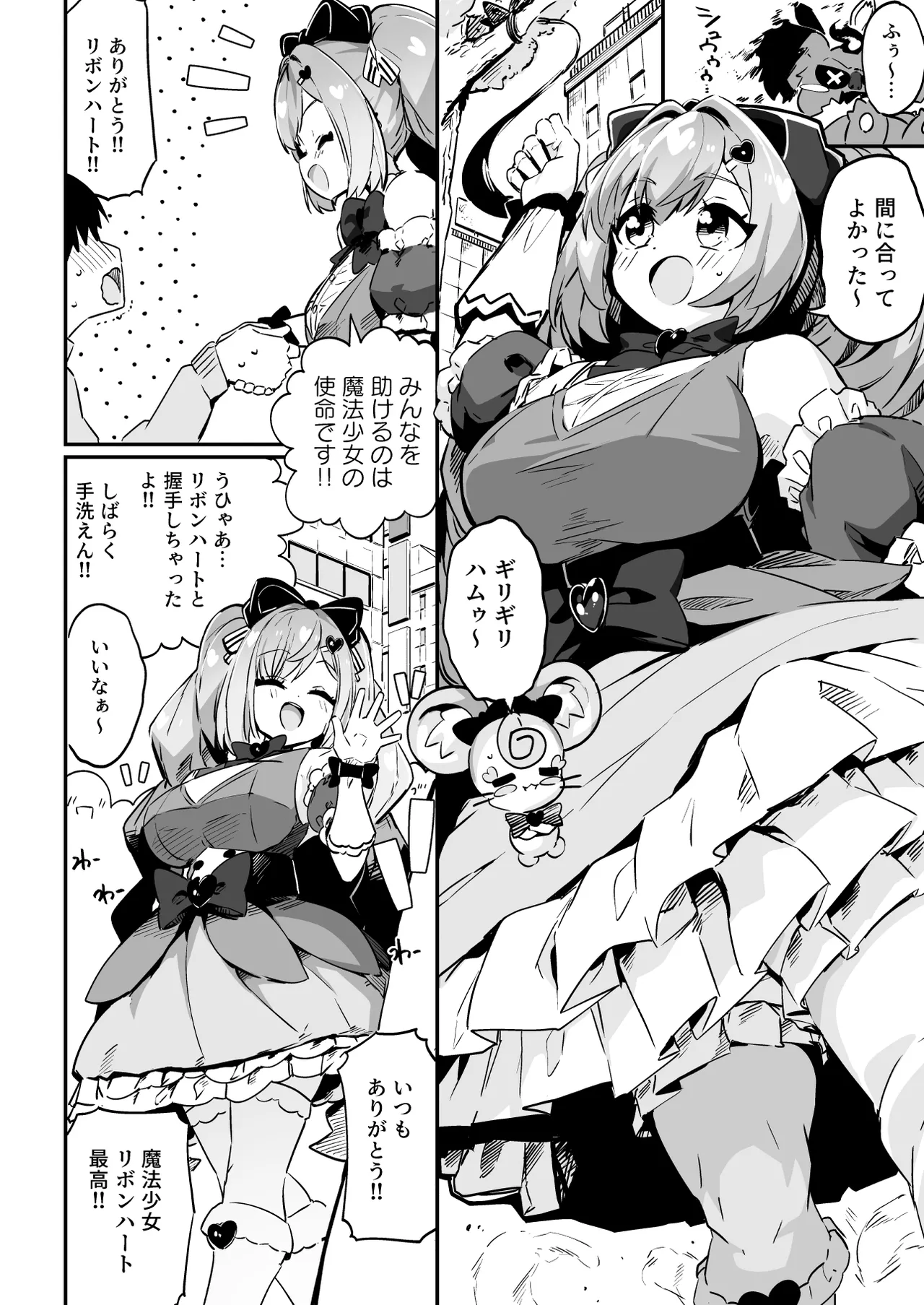 [Mannen Dokodoko Dondodoko (Tottotonero Tarou.)]Mahou Shoujo no Naoshikata (Otoshikata) Kizu o Naoseru no wa Oji-san dake!! Page 4