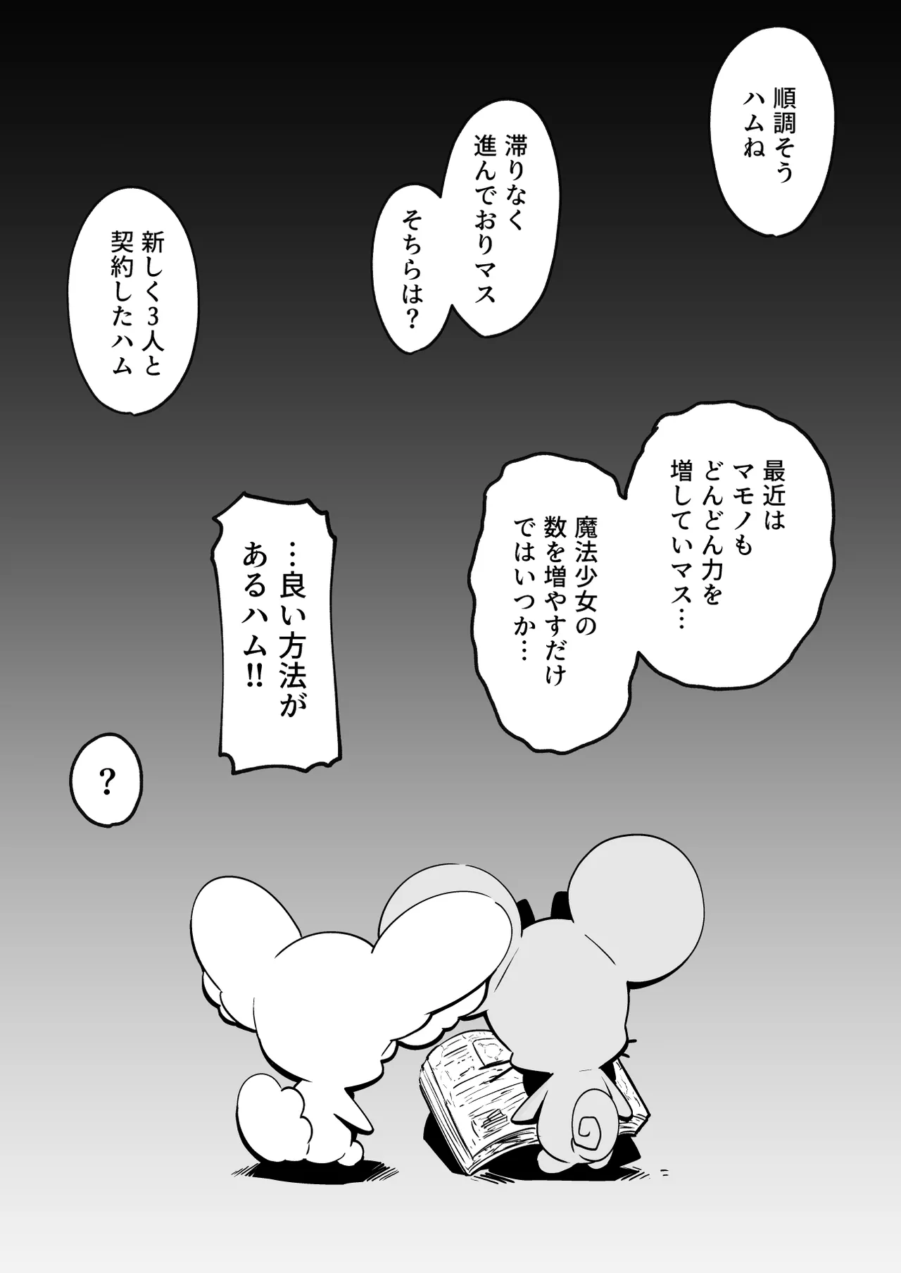 [Mannen Dokodoko Dondodoko (Tottotonero Tarou.)]Mahou Shoujo no Naoshikata (Otoshikata) Kizu o Naoseru no wa Oji-san dake!! Page 49