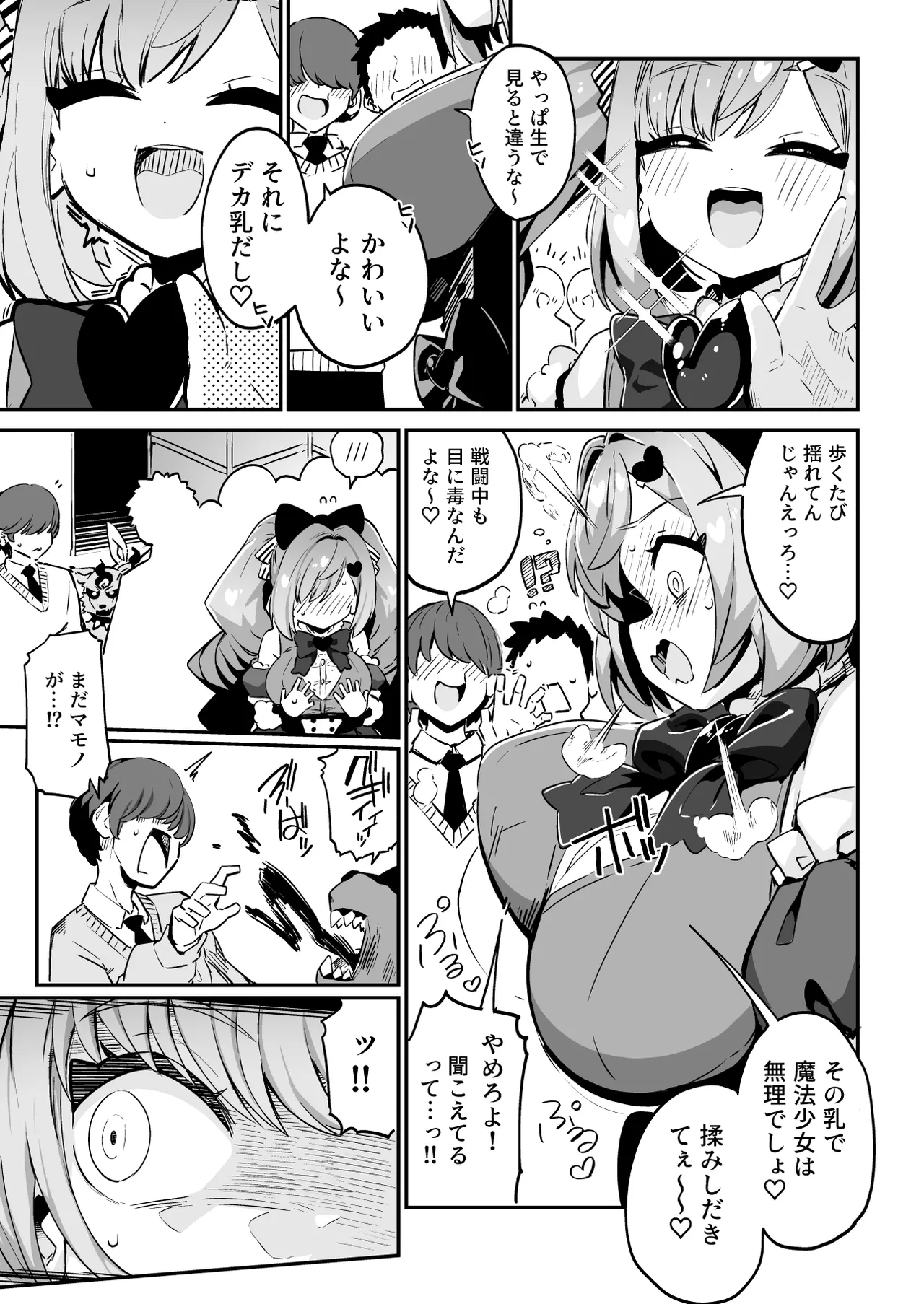 [Mannen Dokodoko Dondodoko (Tottotonero Tarou.)]Mahou Shoujo no Naoshikata (Otoshikata) Kizu o Naoseru no wa Oji-san dake!! Page 5
