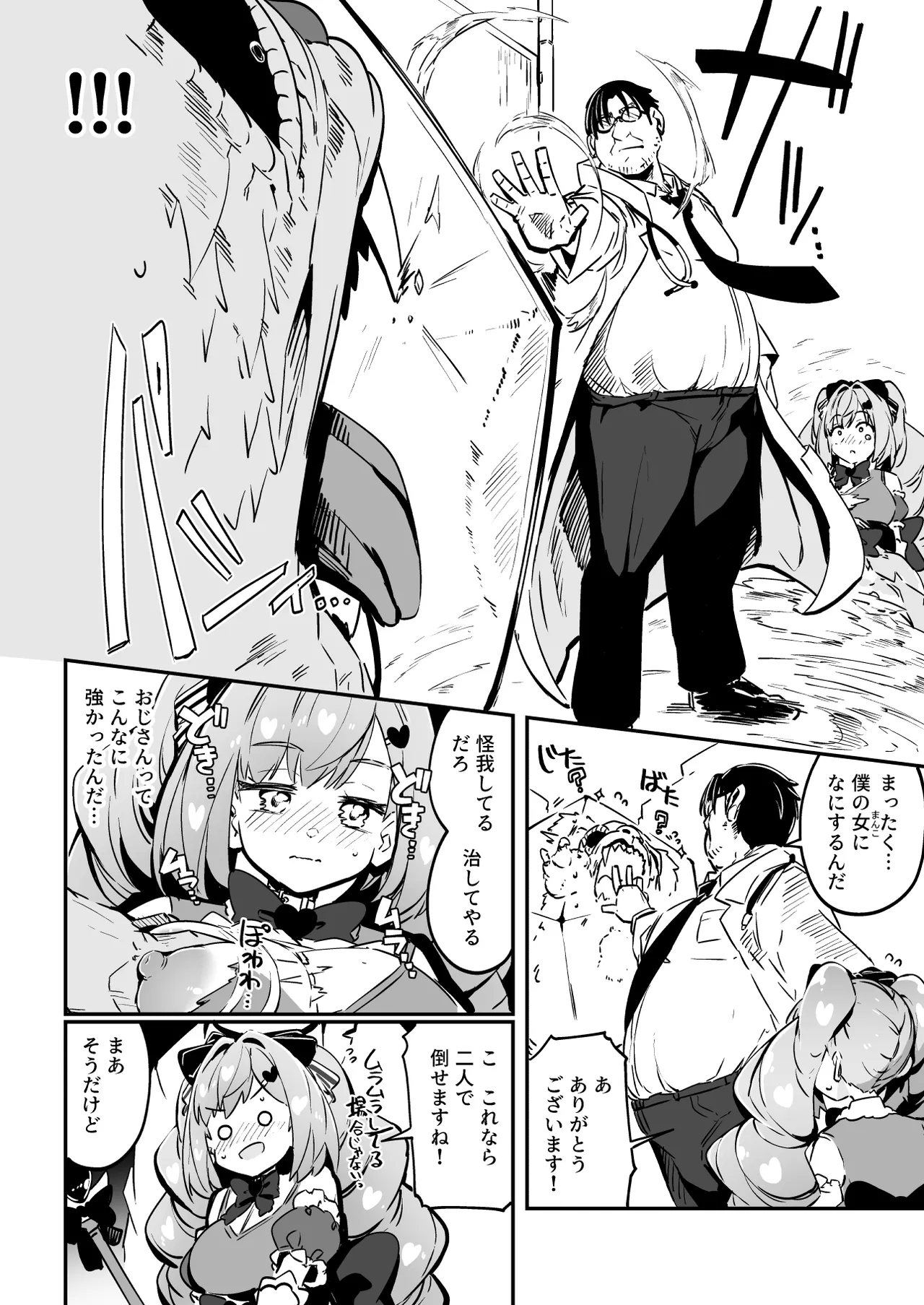 [Mannen Dokodoko Dondodoko (Tottotonero Tarou.)]Mahou Shoujo no Naoshikata (Otoshikata) Kizu o Naoseru no wa Oji-san dake!! Page 58