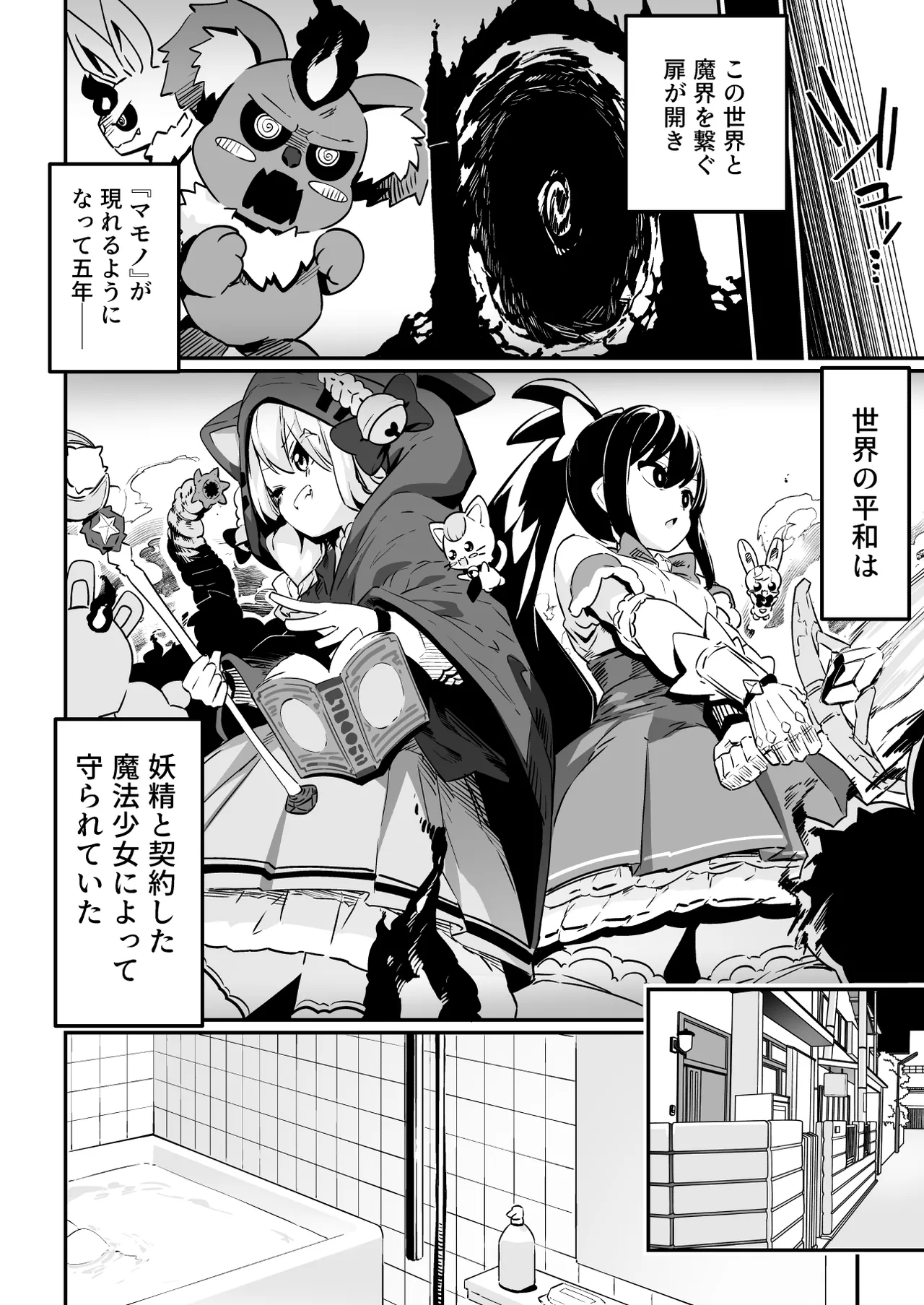 [Mannen Dokodoko Dondodoko (Tottotonero Tarou.)]Mahou Shoujo no Naoshikata (Otoshikata) Kizu o Naoseru no wa Oji-san dake!! Page 6