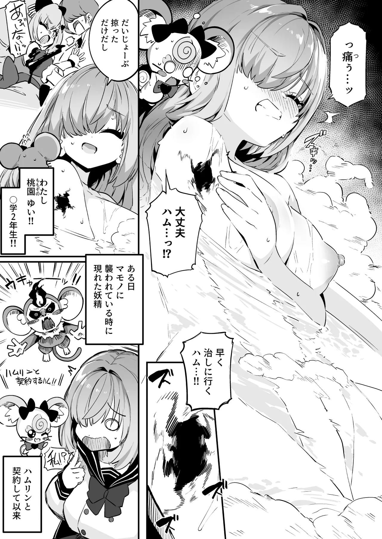 [Mannen Dokodoko Dondodoko (Tottotonero Tarou.)]Mahou Shoujo no Naoshikata (Otoshikata) Kizu o Naoseru no wa Oji-san dake!! Page 7