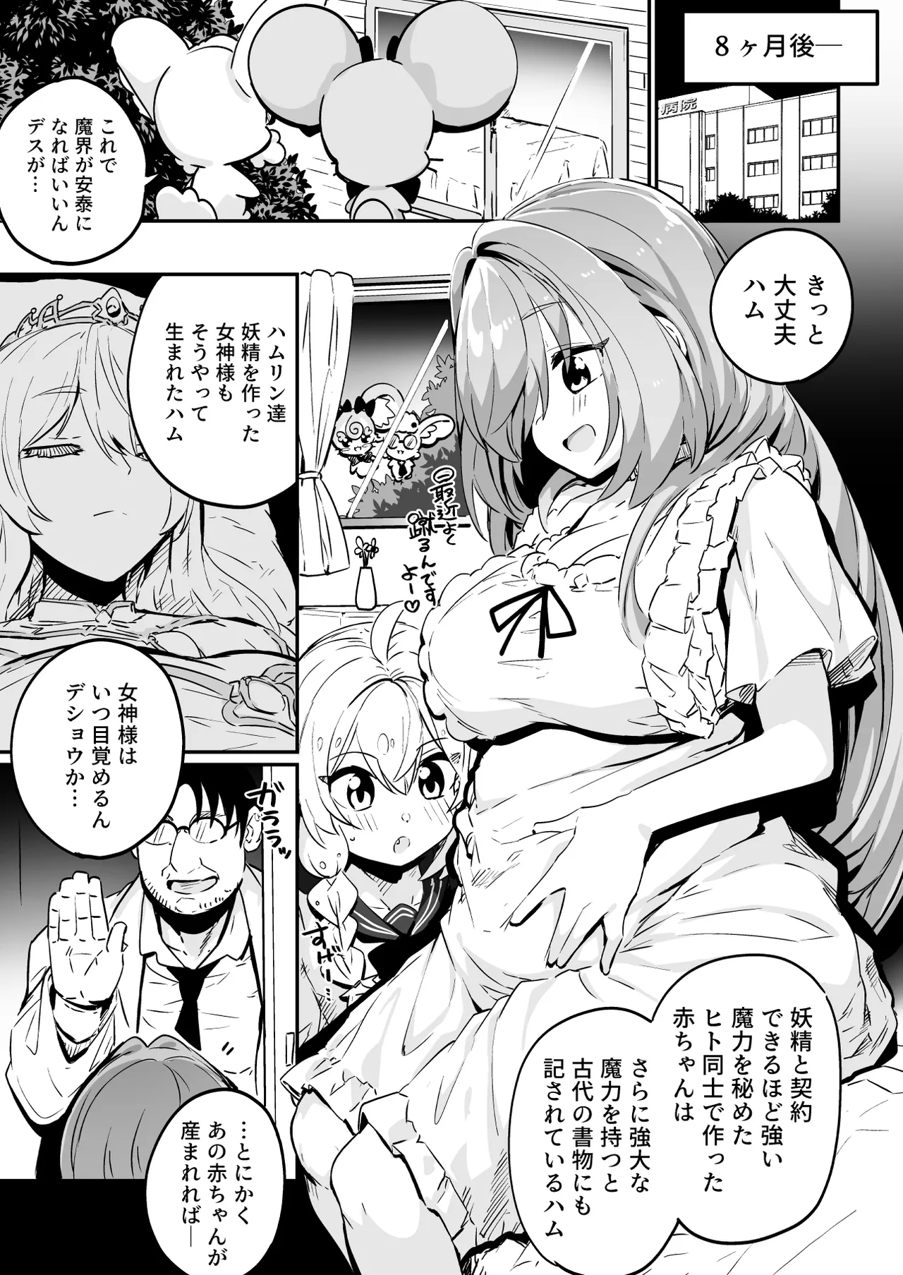 [Mannen Dokodoko Dondodoko (Tottotonero Tarou.)]Mahou Shoujo no Naoshikata (Otoshikata) Kizu o Naoseru no wa Oji-san dake!! Page 71