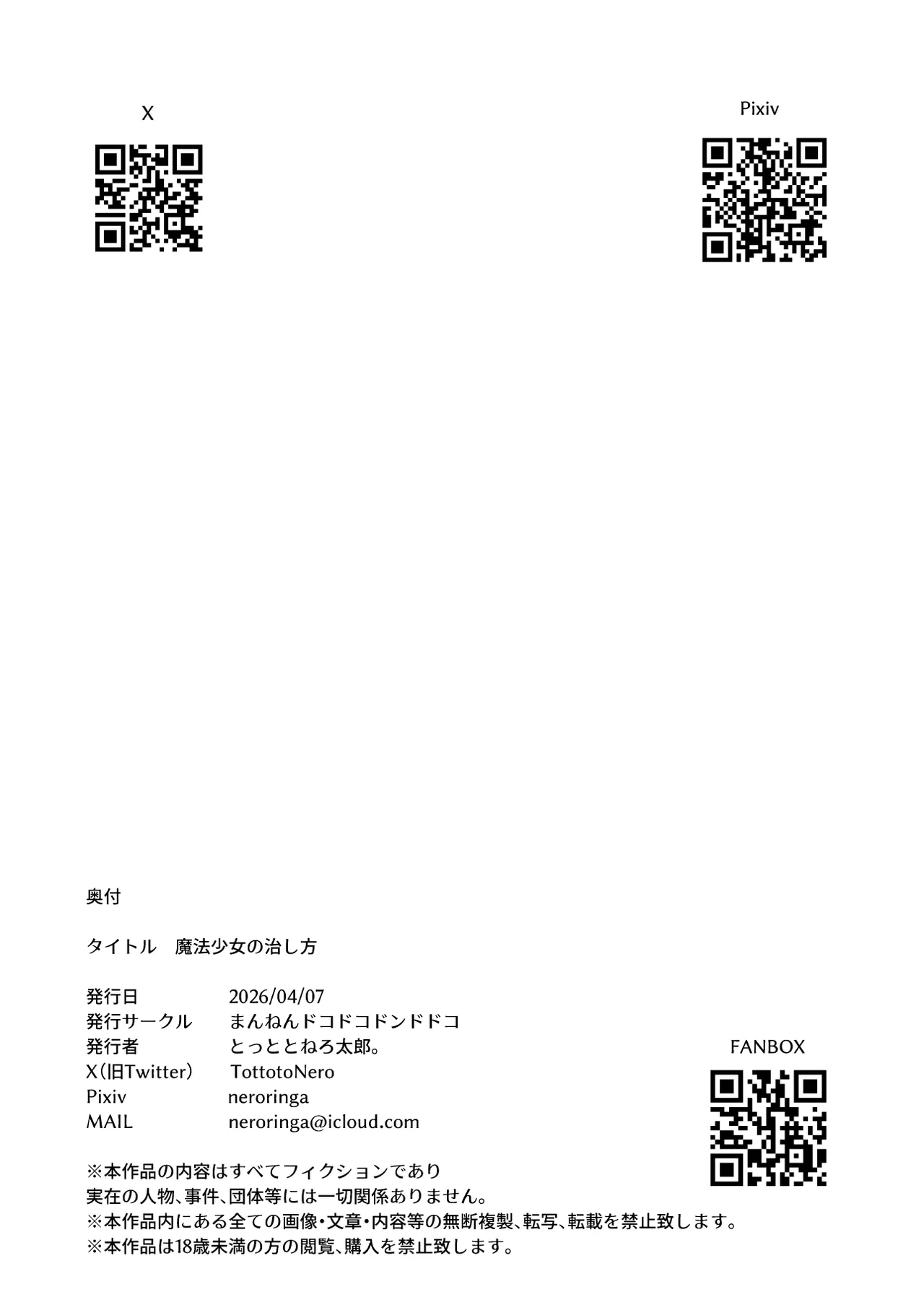 [Mannen Dokodoko Dondodoko (Tottotonero Tarou.)]Mahou Shoujo no Naoshikata (Otoshikata) Kizu o Naoseru no wa Oji-san dake!! Page 76