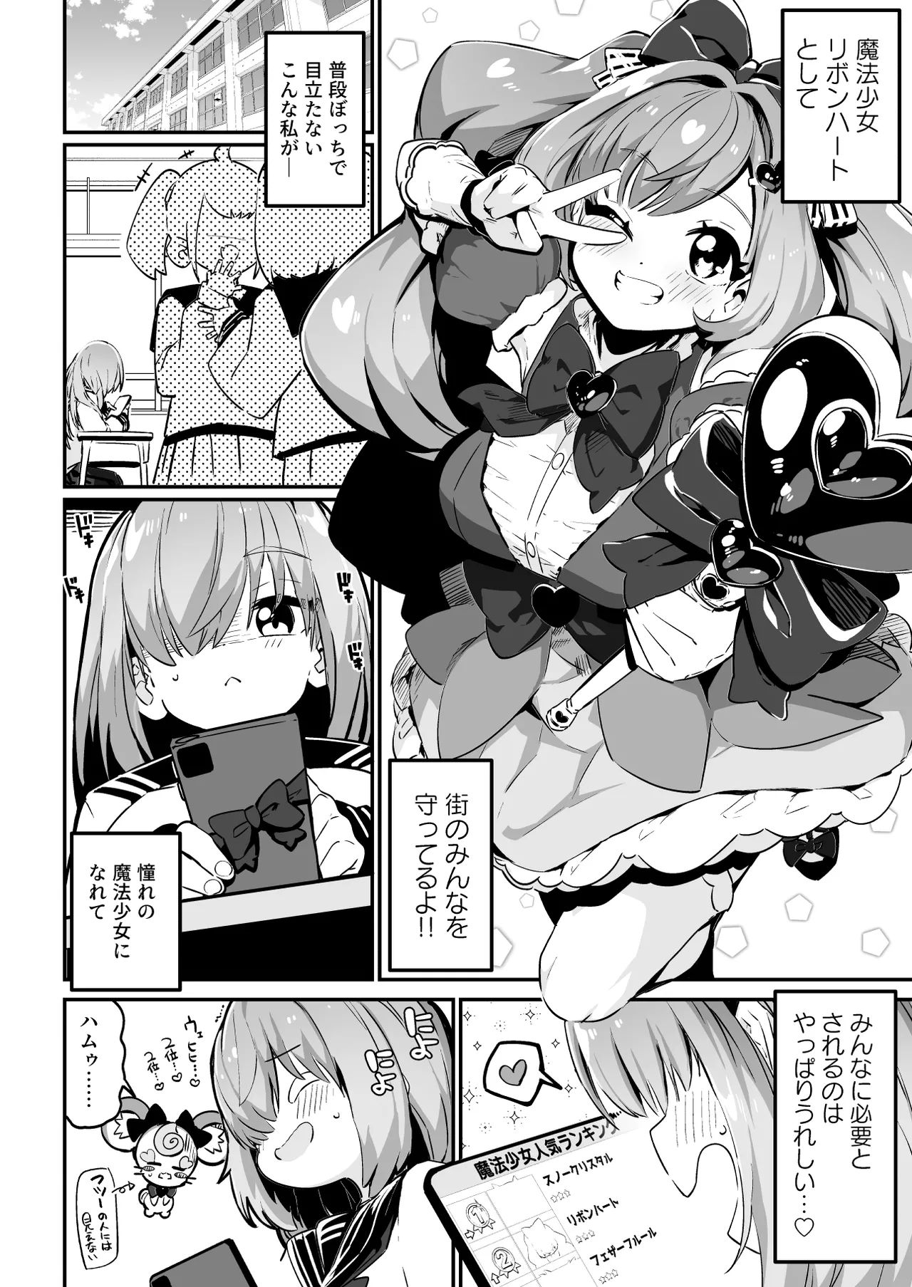[Mannen Dokodoko Dondodoko (Tottotonero Tarou.)]Mahou Shoujo no Naoshikata (Otoshikata) Kizu o Naoseru no wa Oji-san dake!! Page 8