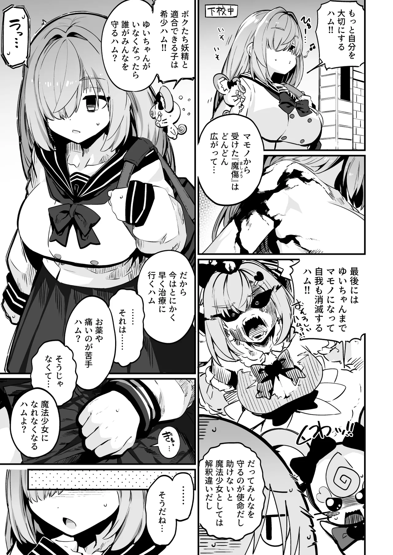 [Mannen Dokodoko Dondodoko (Tottotonero Tarou.)]Mahou Shoujo no Naoshikata (Otoshikata) Kizu o Naoseru no wa Oji-san dake!! Page 9