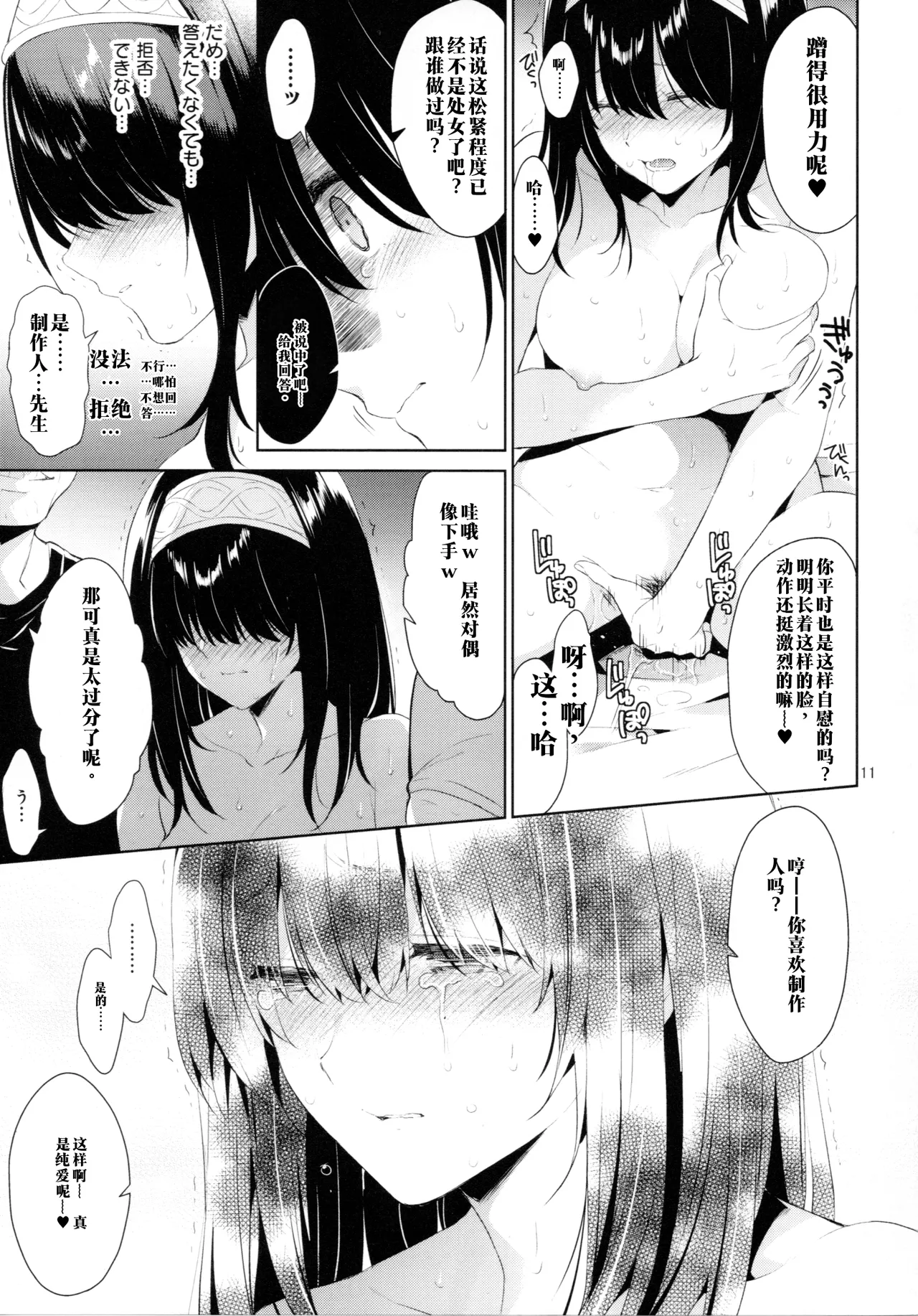 (C107) [Sorairo March (Narusawa Sora)]Sagisawa Fumika vs NEW!! Tanetsuke Brothers |  鹭泽文香 vs NEW!! 播种兄弟(THE IDOLM@STER CINDERELLA GIRLS) [Chinese] [AI渣翻] Page 10