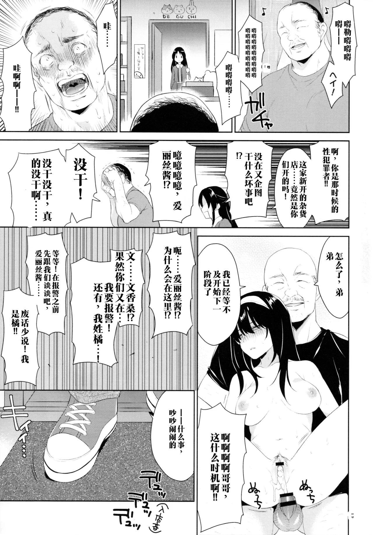 (C107) [Sorairo March (Narusawa Sora)]Sagisawa Fumika vs NEW!! Tanetsuke Brothers |  鹭泽文香 vs NEW!! 播种兄弟(THE IDOLM@STER CINDERELLA GIRLS) [Chinese] [AI渣翻] Page 18
