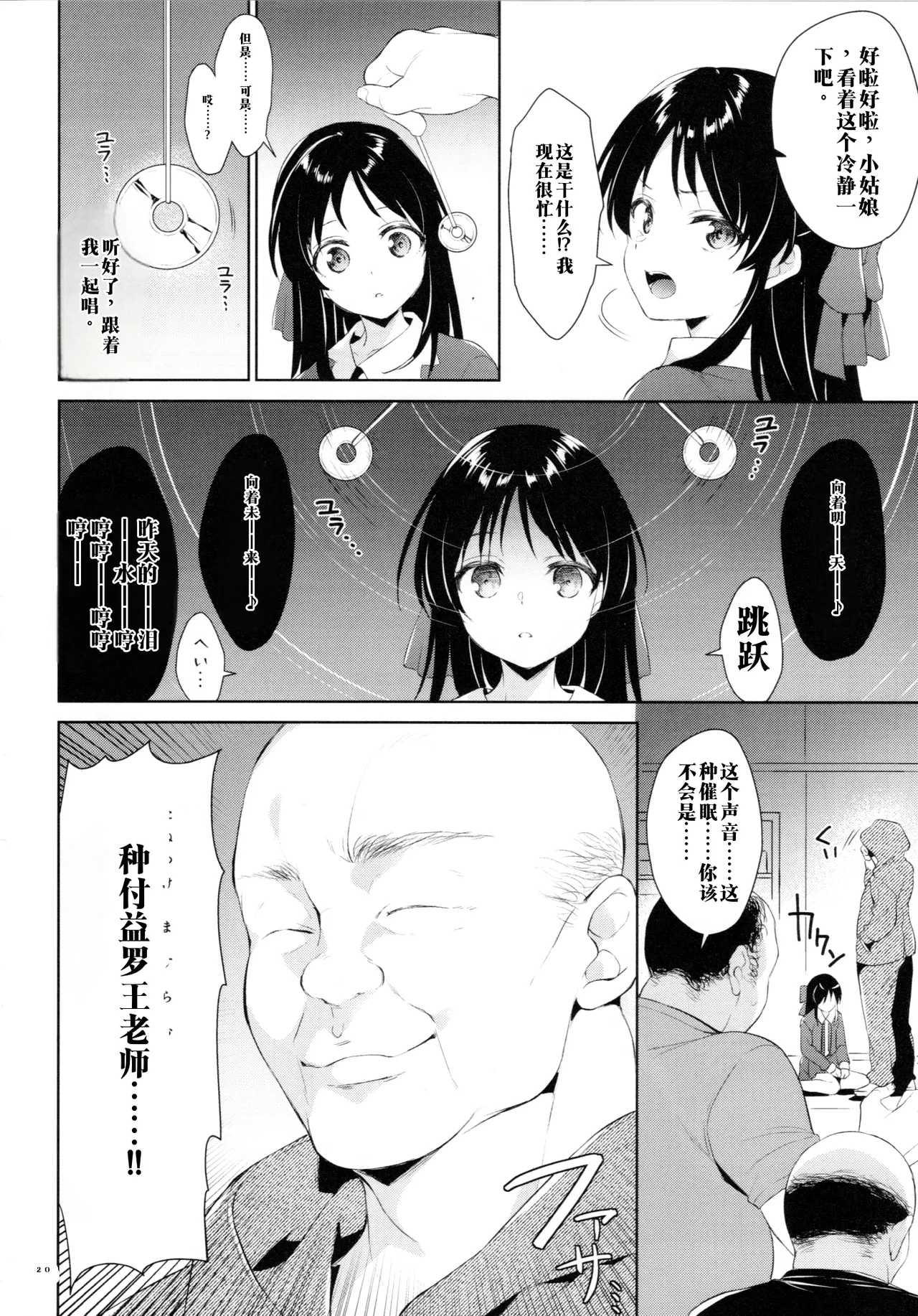(C107) [Sorairo March (Narusawa Sora)]Sagisawa Fumika vs NEW!! Tanetsuke Brothers |  鹭泽文香 vs NEW!! 播种兄弟(THE IDOLM@STER CINDERELLA GIRLS) [Chinese] [AI渣翻] Page 19