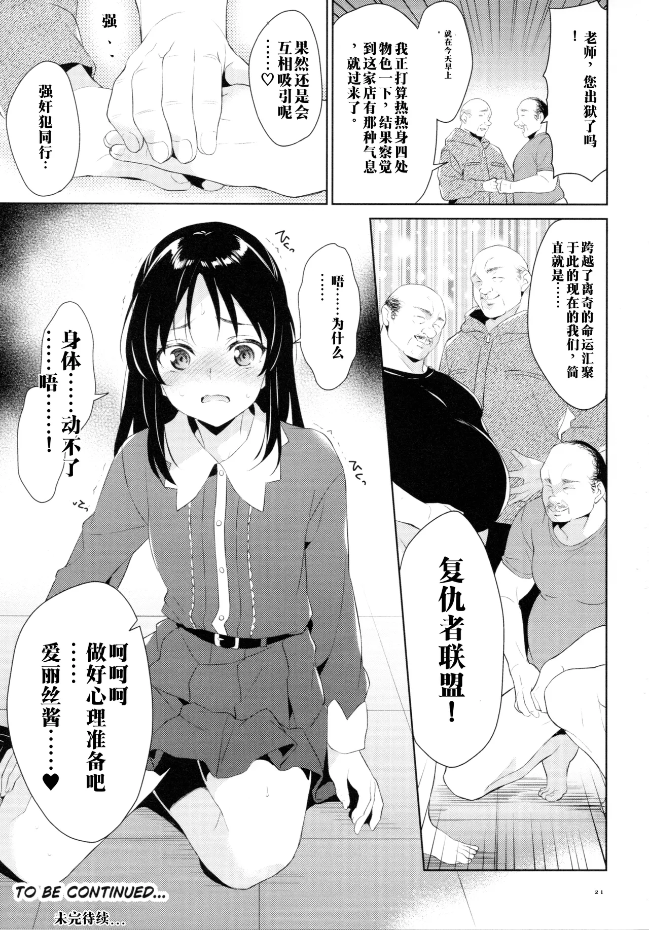 (C107) [Sorairo March (Narusawa Sora)]Sagisawa Fumika vs NEW!! Tanetsuke Brothers |  鹭泽文香 vs NEW!! 播种兄弟(THE IDOLM@STER CINDERELLA GIRLS) [Chinese] [AI渣翻] Page 20