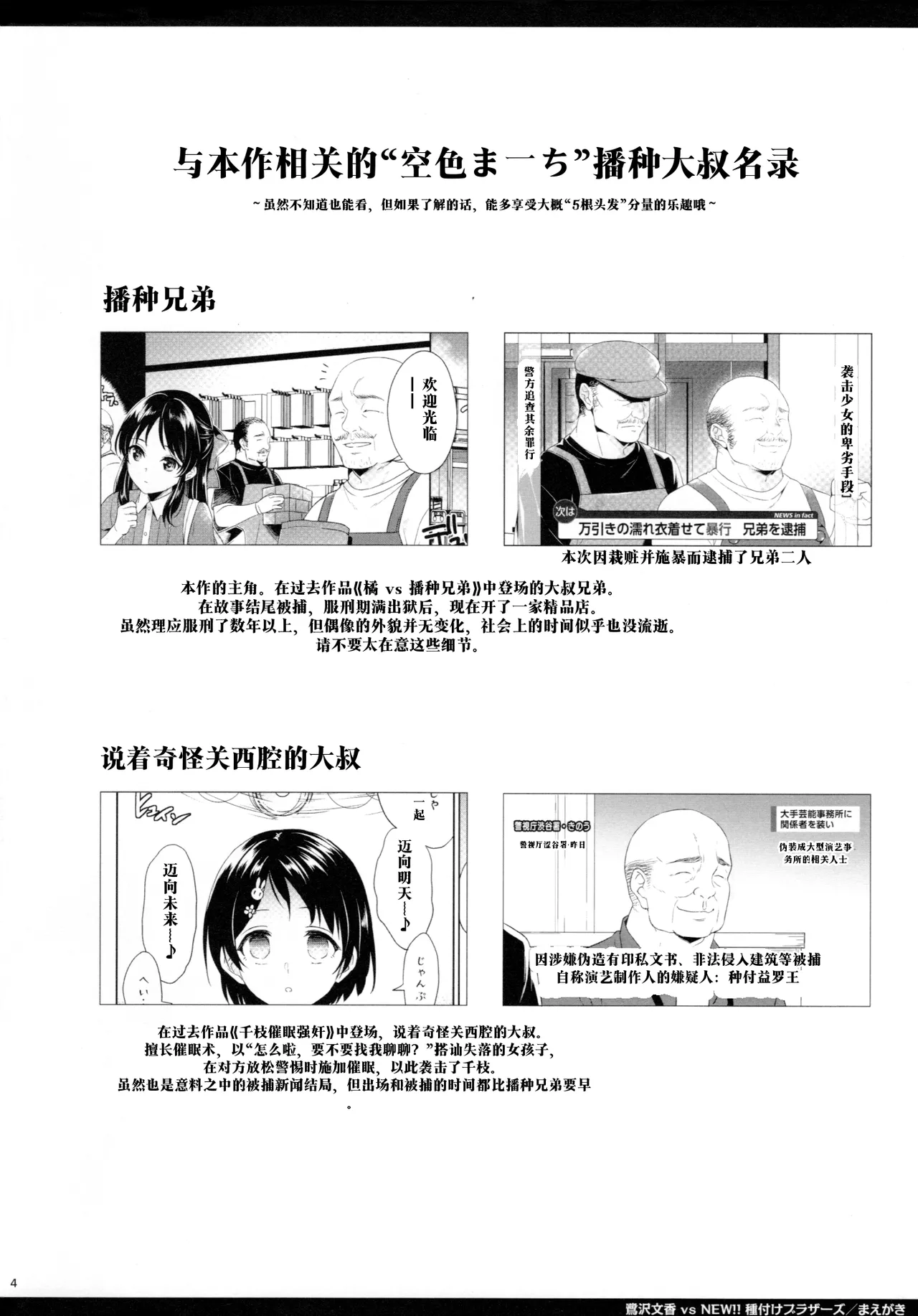 (C107) [Sorairo March (Narusawa Sora)]Sagisawa Fumika vs NEW!! Tanetsuke Brothers |  鹭泽文香 vs NEW!! 播种兄弟(THE IDOLM@STER CINDERELLA GIRLS) [Chinese] [AI渣翻] Page 3
