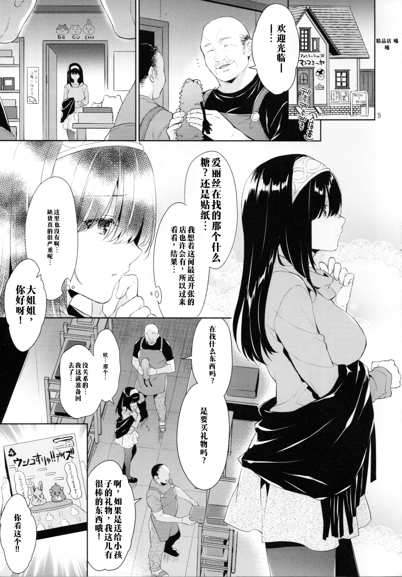 (C107) [Sorairo March (Narusawa Sora)]Sagisawa Fumika vs NEW!! Tanetsuke Brothers |  鹭泽文香 vs NEW!! 播种兄弟(THE IDOLM@STER CINDERELLA GIRLS) [Chinese] [AI渣翻] Page 4