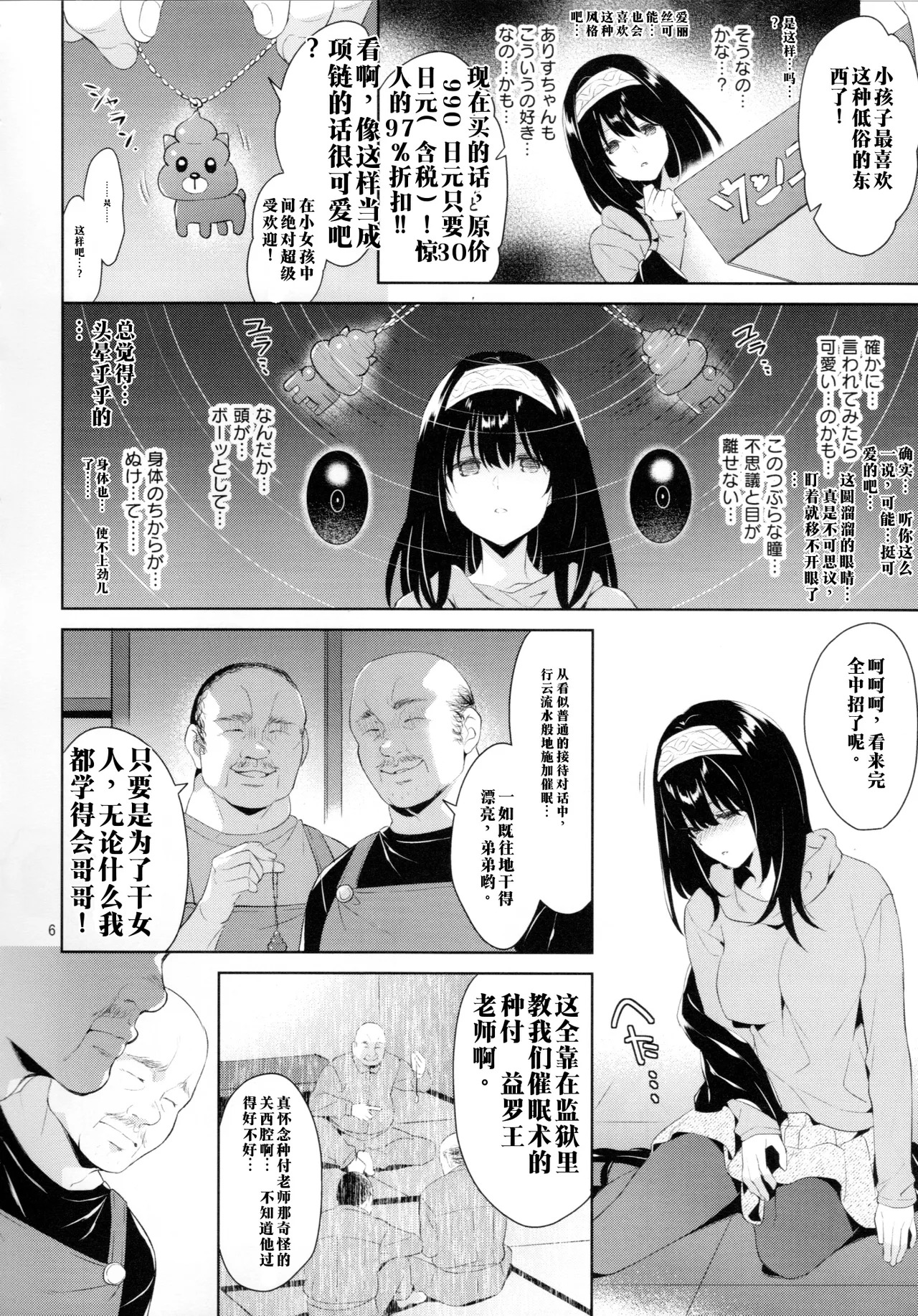(C107) [Sorairo March (Narusawa Sora)]Sagisawa Fumika vs NEW!! Tanetsuke Brothers |  鹭泽文香 vs NEW!! 播种兄弟(THE IDOLM@STER CINDERELLA GIRLS) [Chinese] [AI渣翻] Page 5
