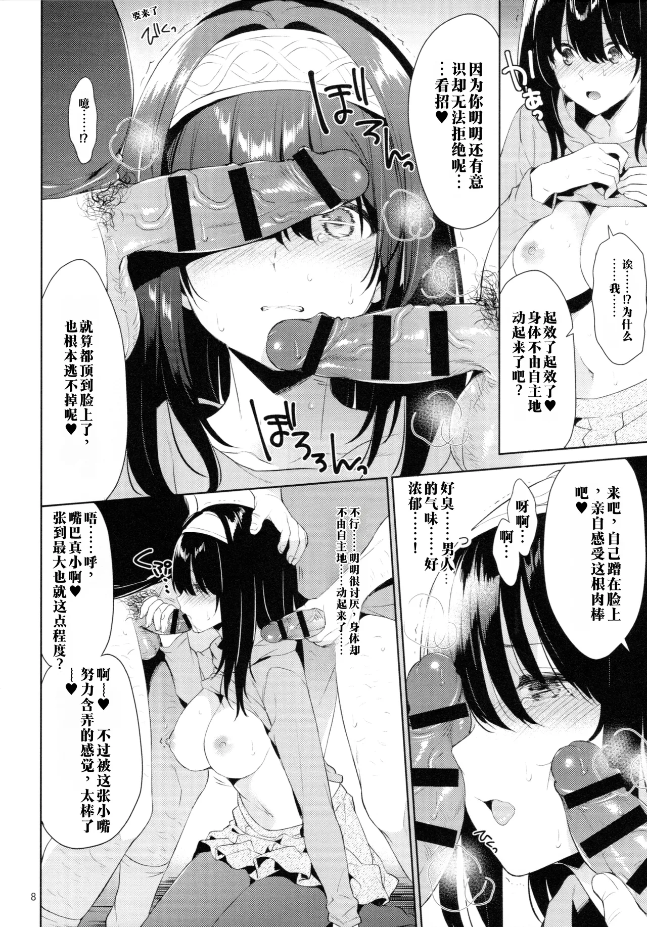 (C107) [Sorairo March (Narusawa Sora)]Sagisawa Fumika vs NEW!! Tanetsuke Brothers |  鹭泽文香 vs NEW!! 播种兄弟(THE IDOLM@STER CINDERELLA GIRLS) [Chinese] [AI渣翻] Page 7