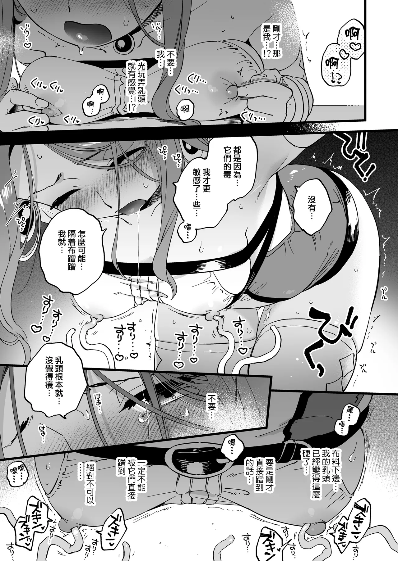 才不想做敗北妄想呢！魔法師莉露切的單人色色行動[Chinese] [沒有漢化] [Digital] Page 13