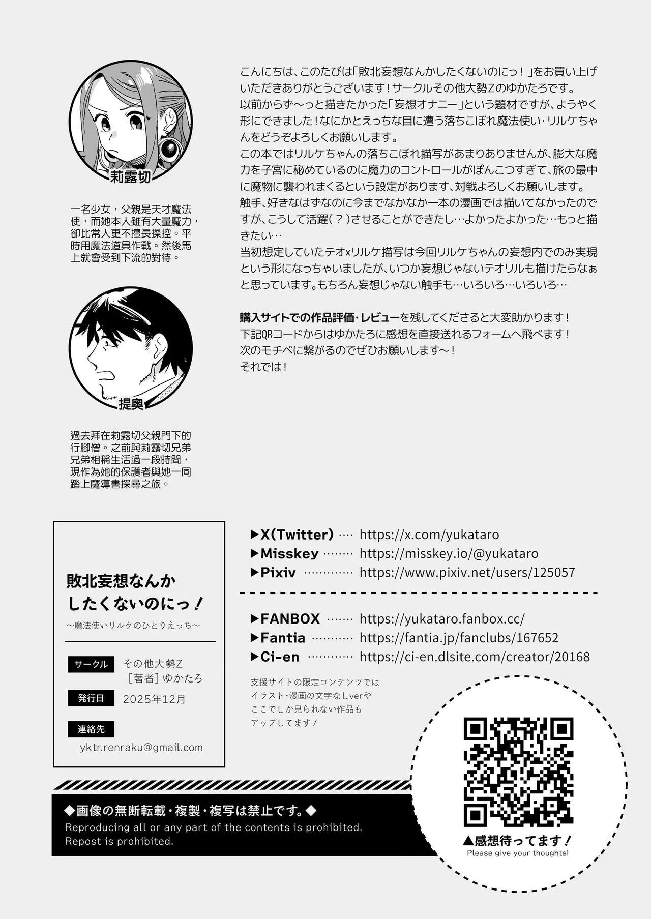 才不想做敗北妄想呢！魔法師莉露切的單人色色行動[Chinese] [沒有漢化] [Digital] Page 40