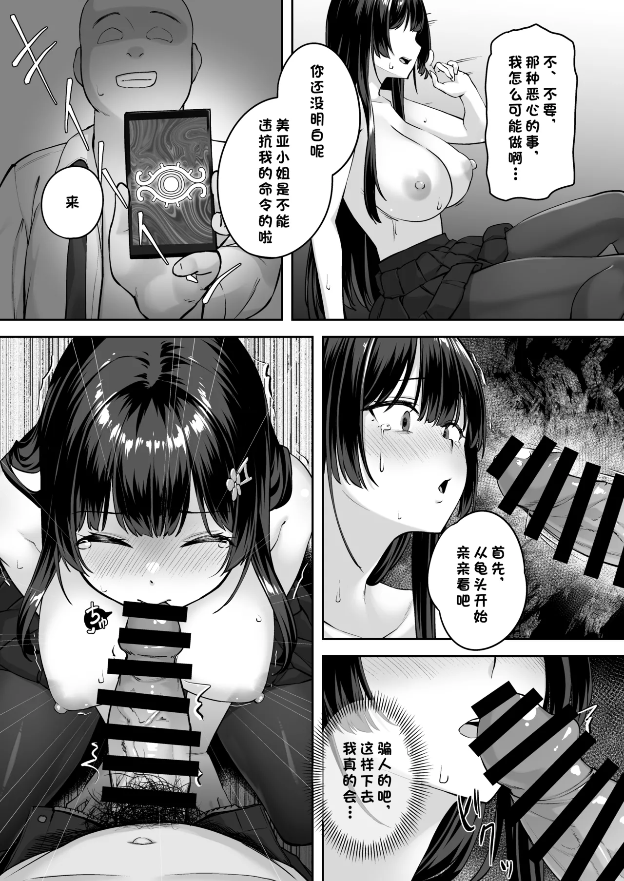 [Renchipuya (Pocyadon)]Takane no Hana ni Saimin o[Chinese] [心海汉化组] Page 17