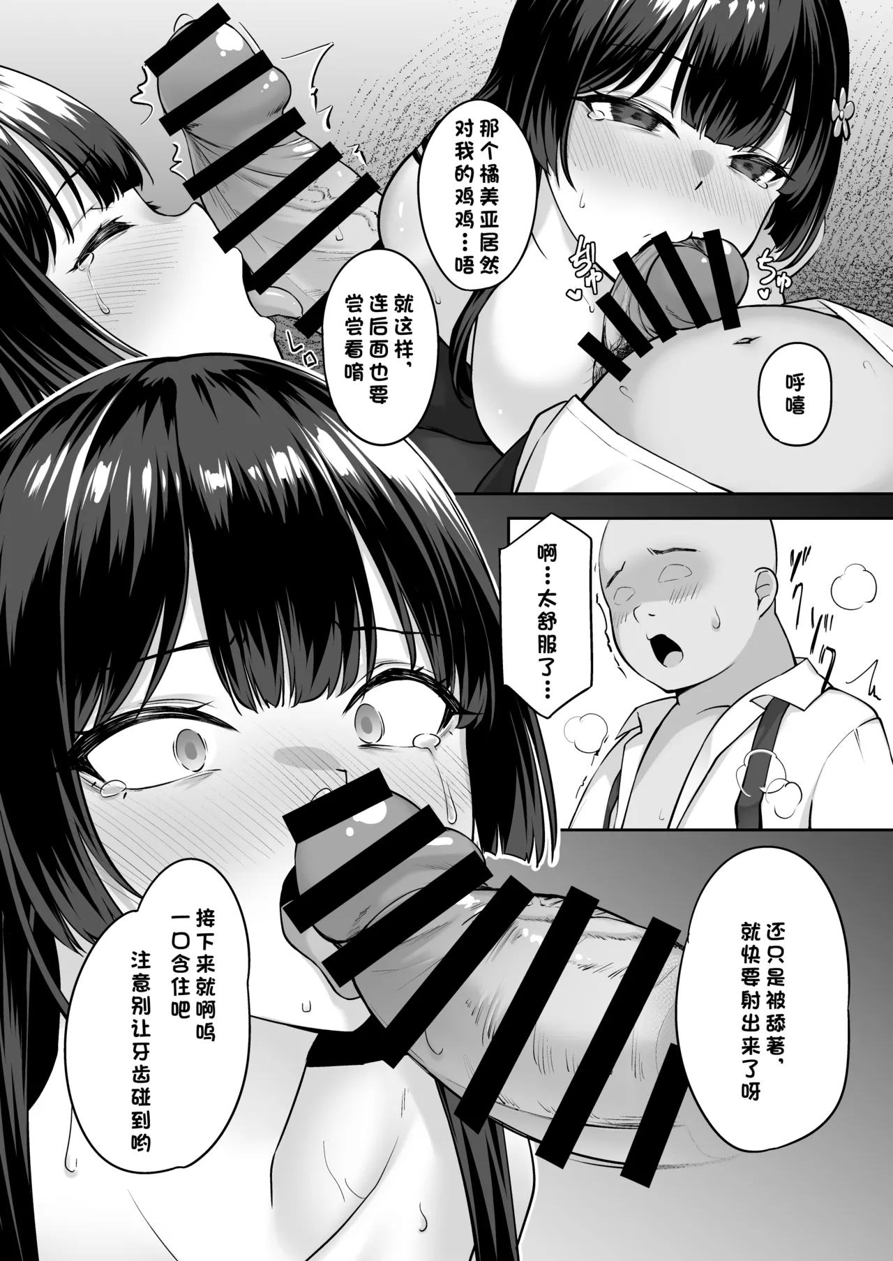 [Renchipuya (Pocyadon)]Takane no Hana ni Saimin o[Chinese] [心海汉化组] Page 18