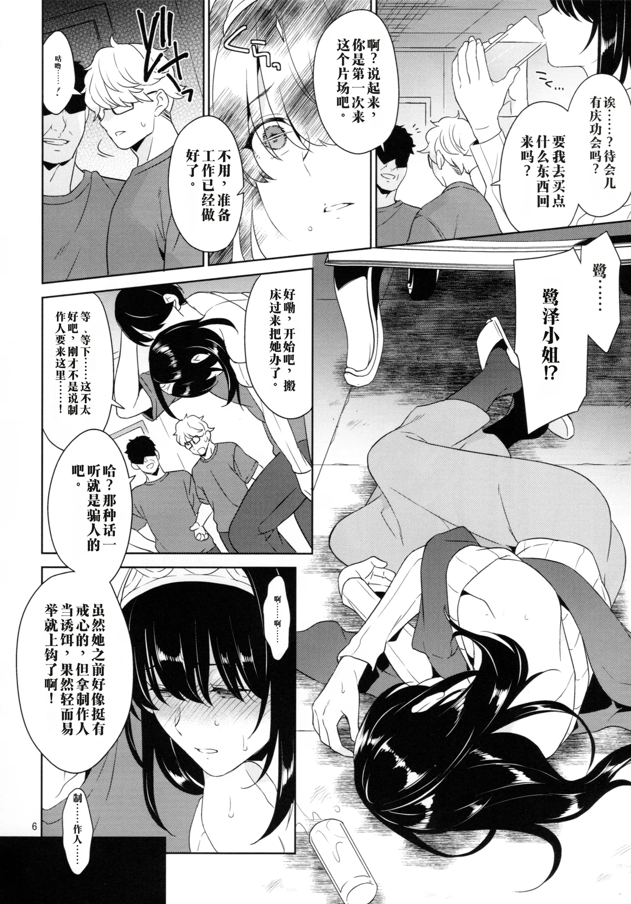 [Sorairo March (Narusawa Sora)]Sagisawa Fumika Satsuei-go no Uchiage Ryoujoku-kai | 鹭泽文香 摄影后的庆功陵辱会(THE IDOLM@STER CINDERELLA GIRLS) [Chinese] [2025-09-05] Page 5