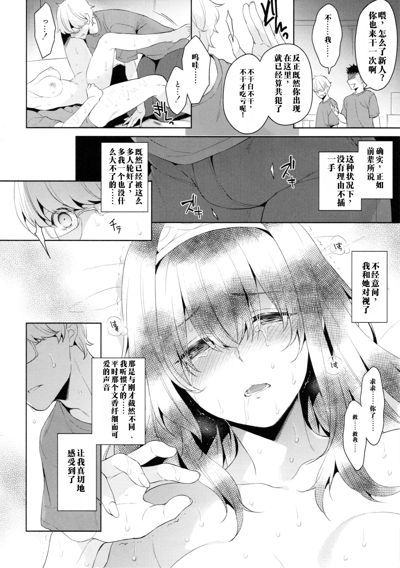 【AI渣翻/垃圾嵌字】(C106) [成沢空 (空色まーち)] 我现在就要侵犯鹭泽文香。(偶像大师 灰姑娘女孩)（Chinese Translation） Page 4