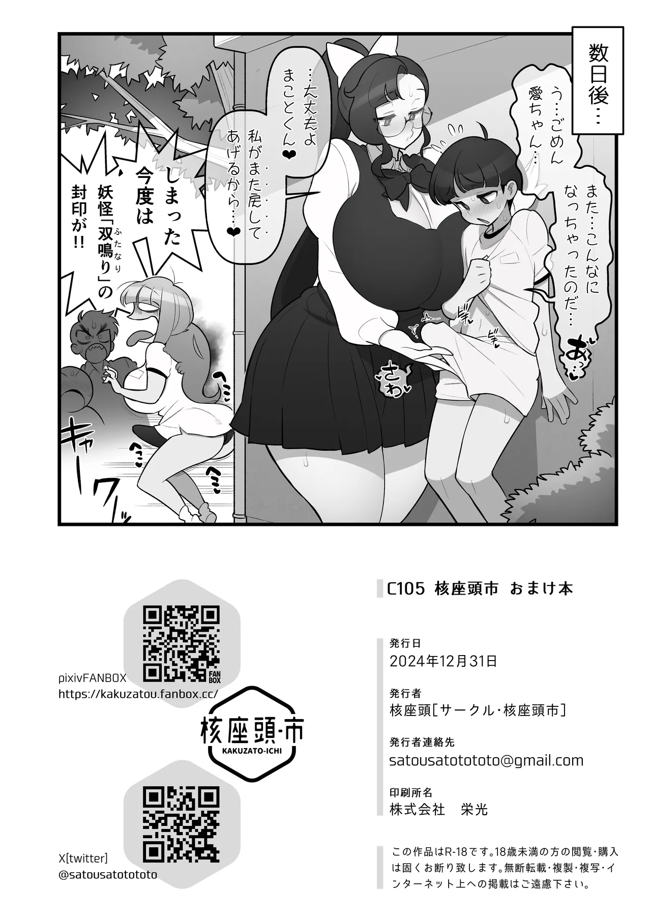 C105_会場おまけ本 Page 10