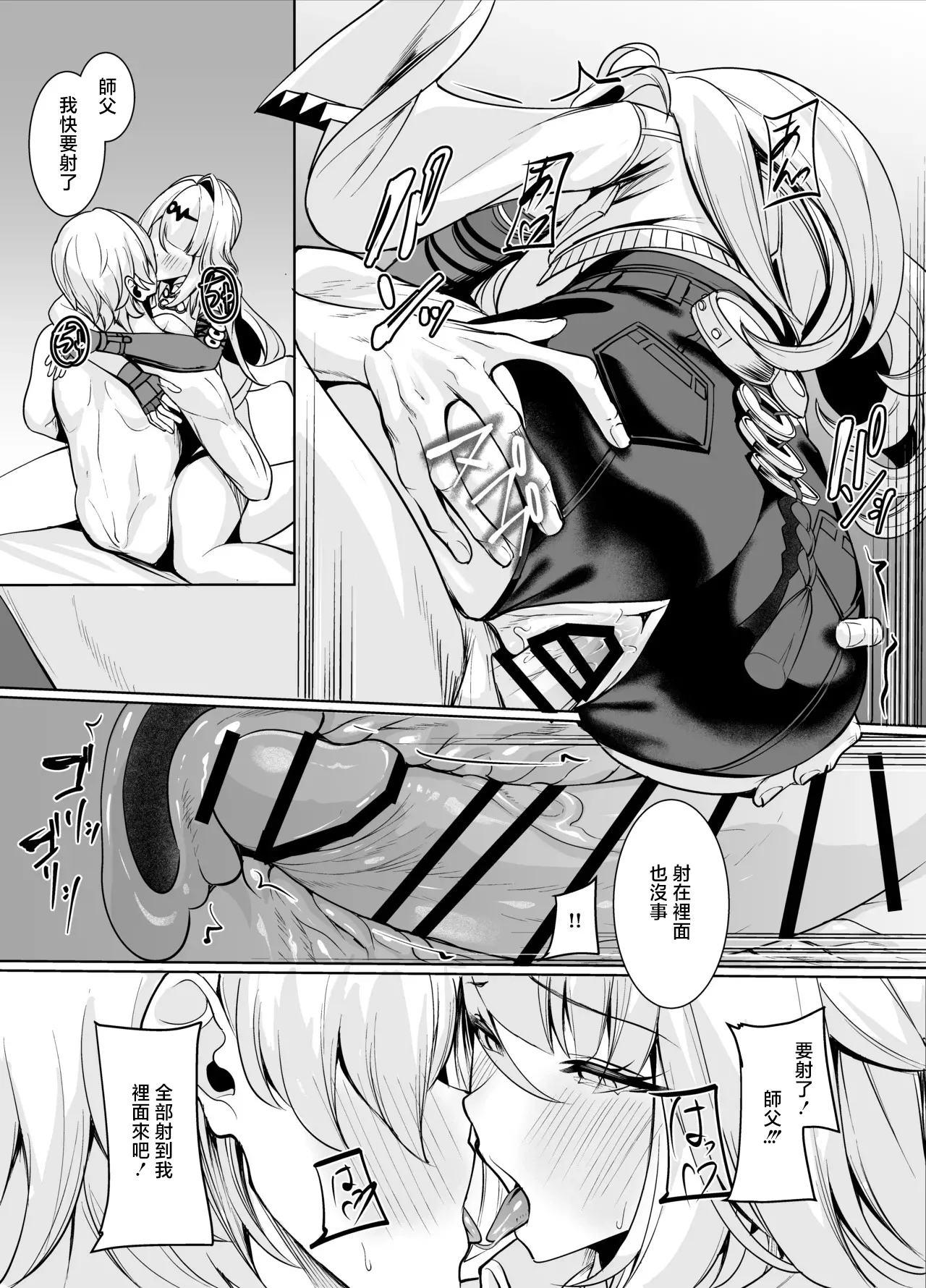 [Shiro Paka]Shishou ni Jaki 'Seiyoku' o Haratte Morau Hanashi(Zenless Zone Zero) [Chinese] Page 5