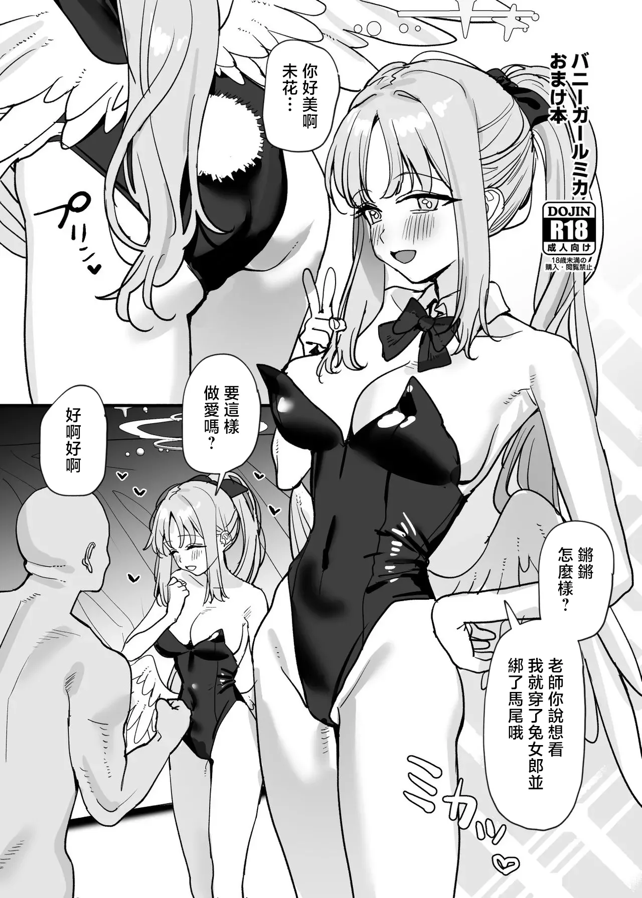 [Subachikyu! (Subachi)]Bunny Girl Mika Omakebon(Blue Archive) [Chinese] [Digital] Page 1