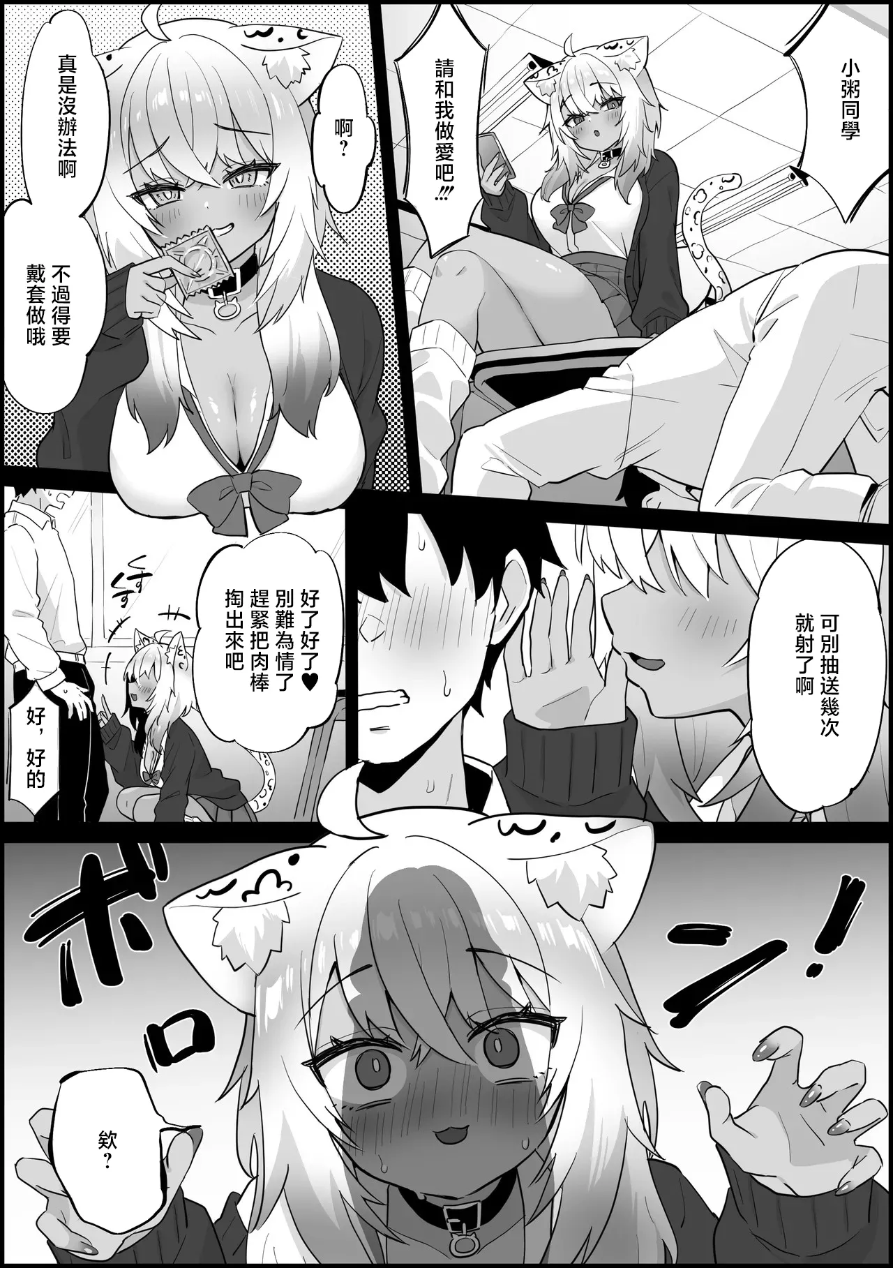 [Kokemomo]Otaku-kun ni Makeru Gal Okayu(Nekomata Okayu) [Chinese] Page 2