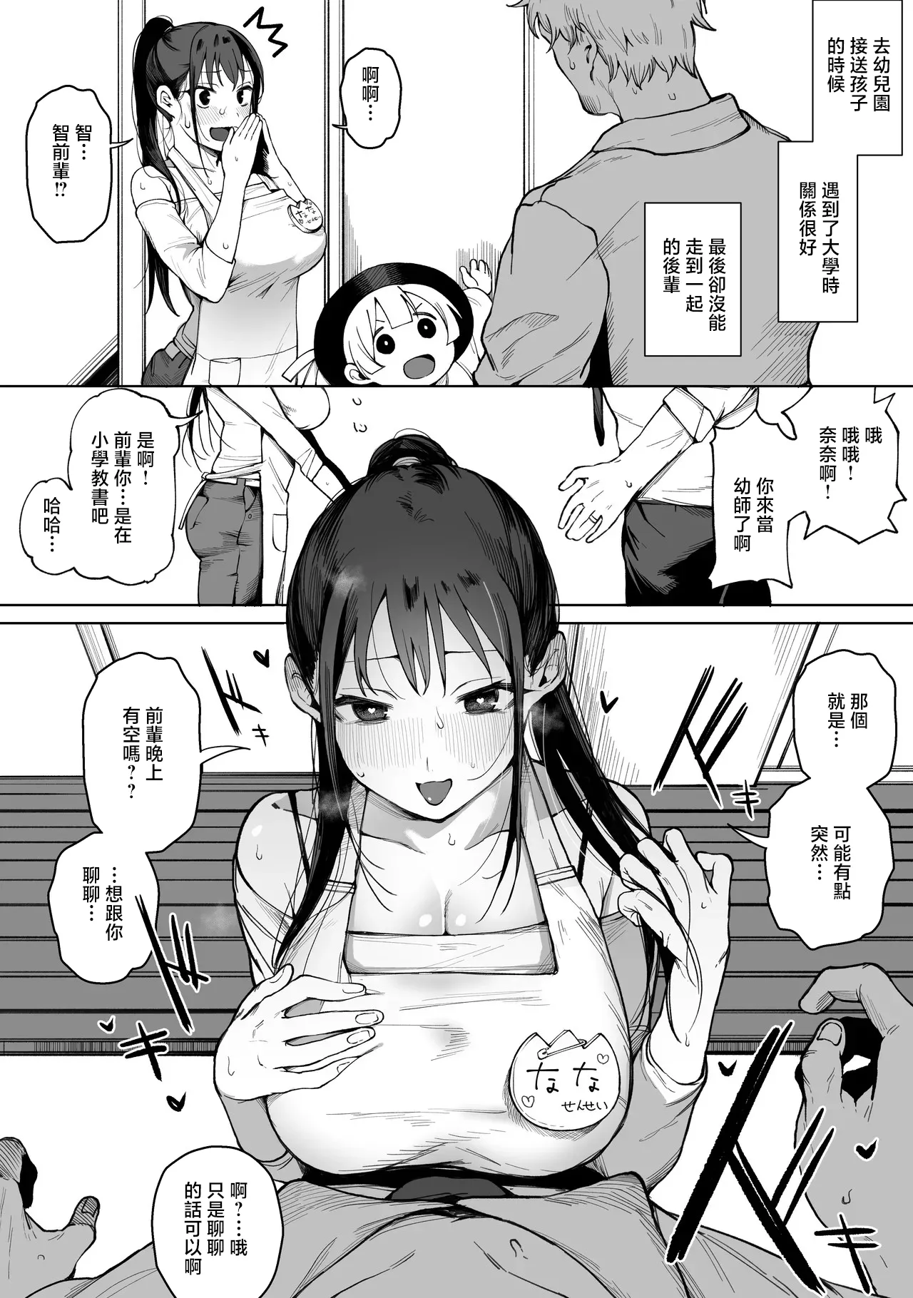 [Guremasu]Ii Kanji datta Daigaku no Kouhai to Kodomo no Youchien de Saikai Shita Hanashi[Chinese] Page 1