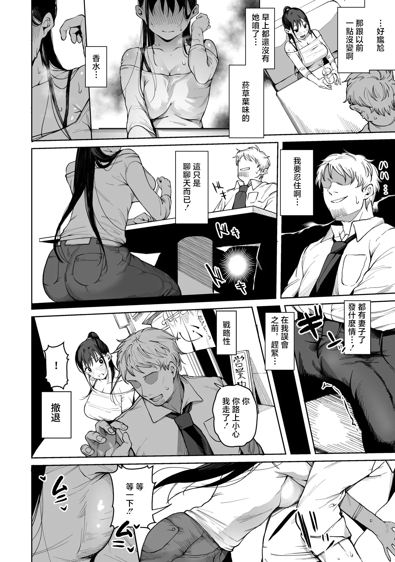 [Guremasu]Ii Kanji datta Daigaku no Kouhai to Kodomo no Youchien de Saikai Shita Hanashi[Chinese] Page 2