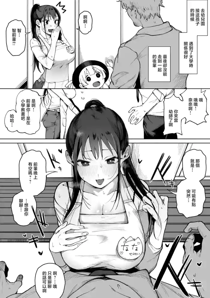 [Guremasu]Ii Kanji datta Daigaku no Kouhai to Kodomo no Youchien de Saikai Shita Hanashi[Chinese]