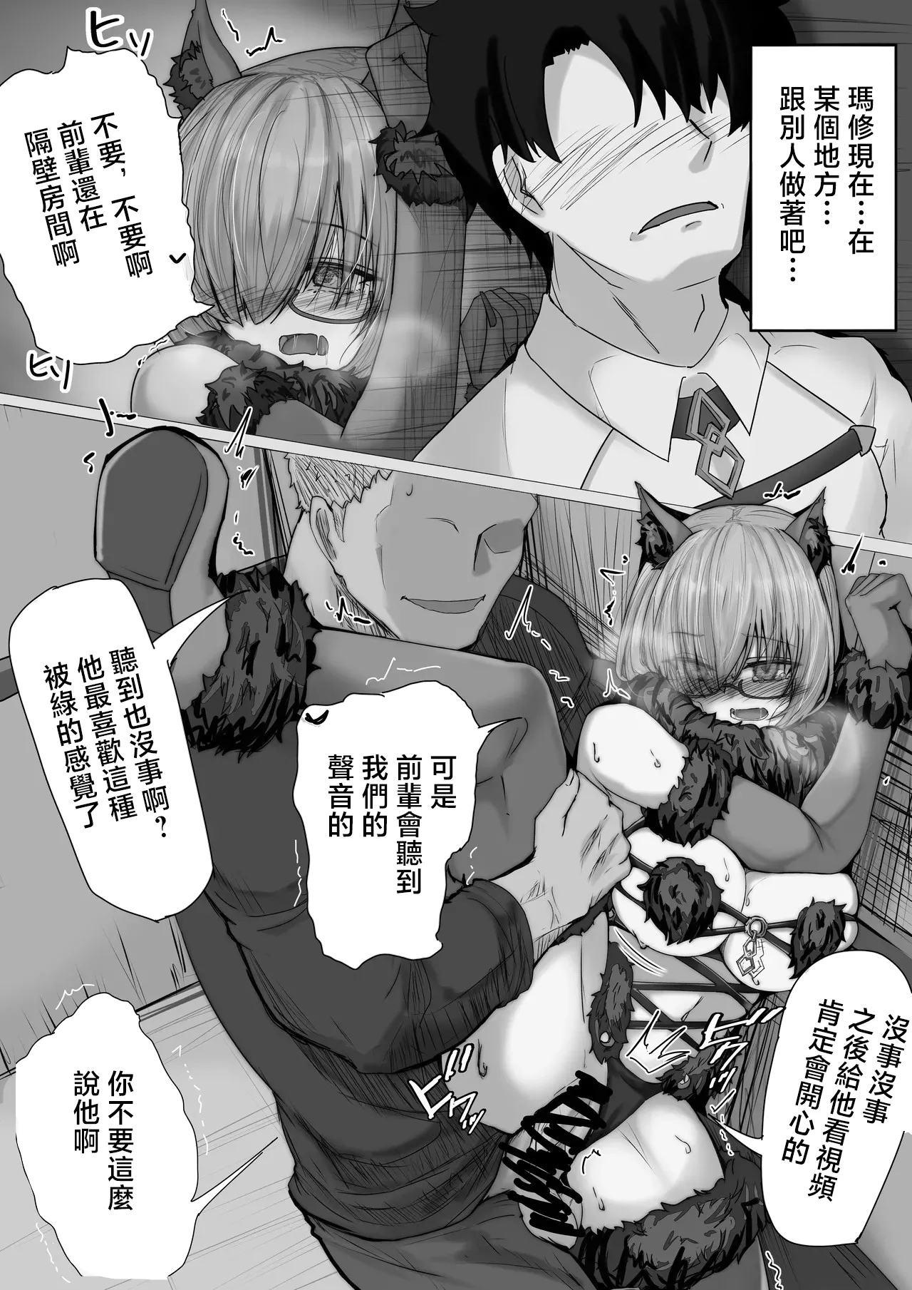 [Kinginboueki]Dangerous Beast Netorase Mash(Fate/Grand Order) [Chinese] Page 2