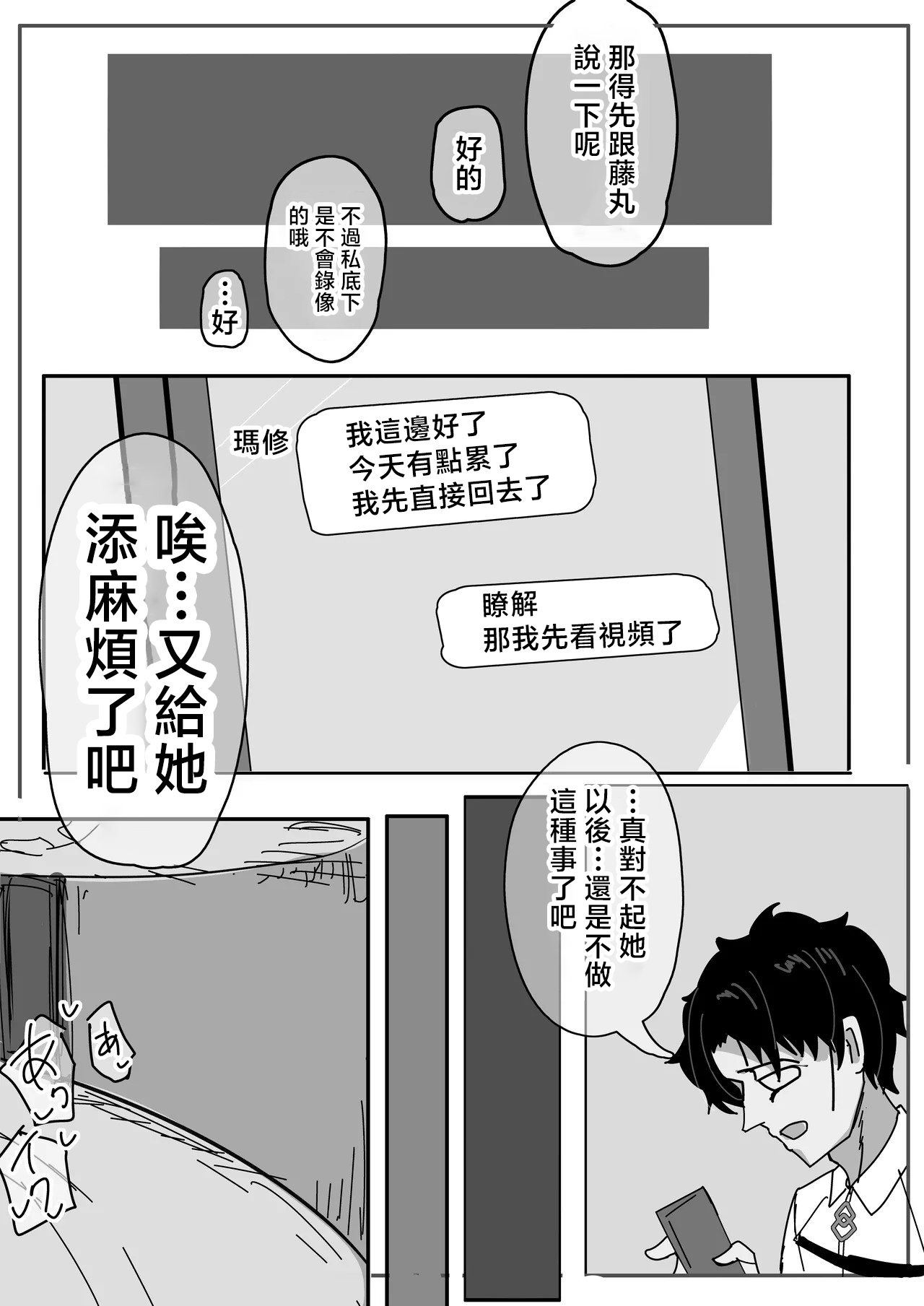 [Kinginboueki]Dangerous Beast Netorase Mash(Fate/Grand Order) [Chinese] Page 6