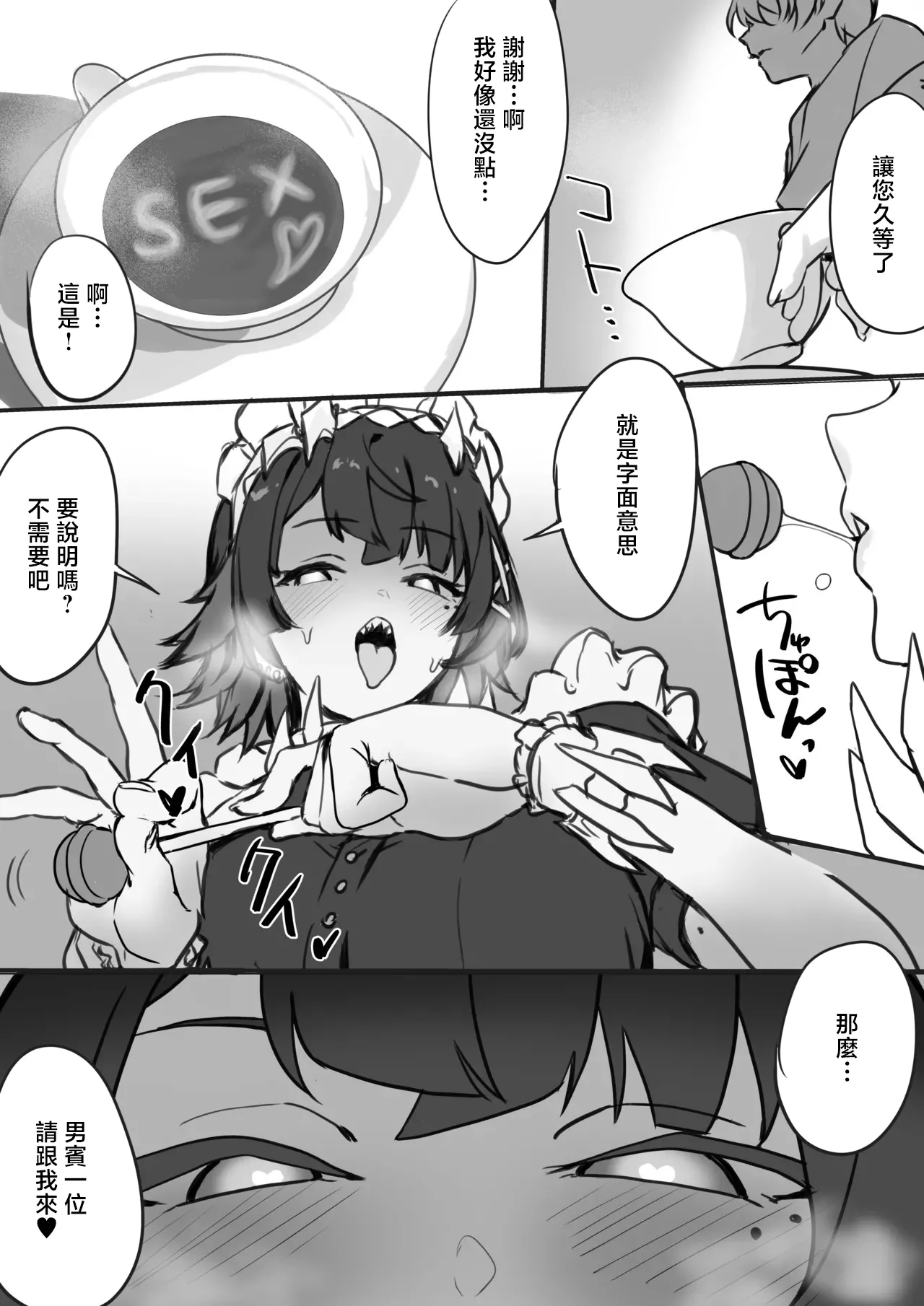 [E-gata]Ellen-chan Omake Manga(Zenless Zone Zero) [Chinese] Page 1