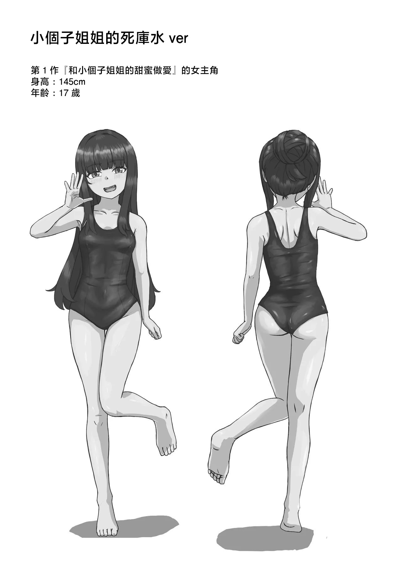 [葉露ハロ]ロリな姉ちゃんとスク水えっち♡ Page 21