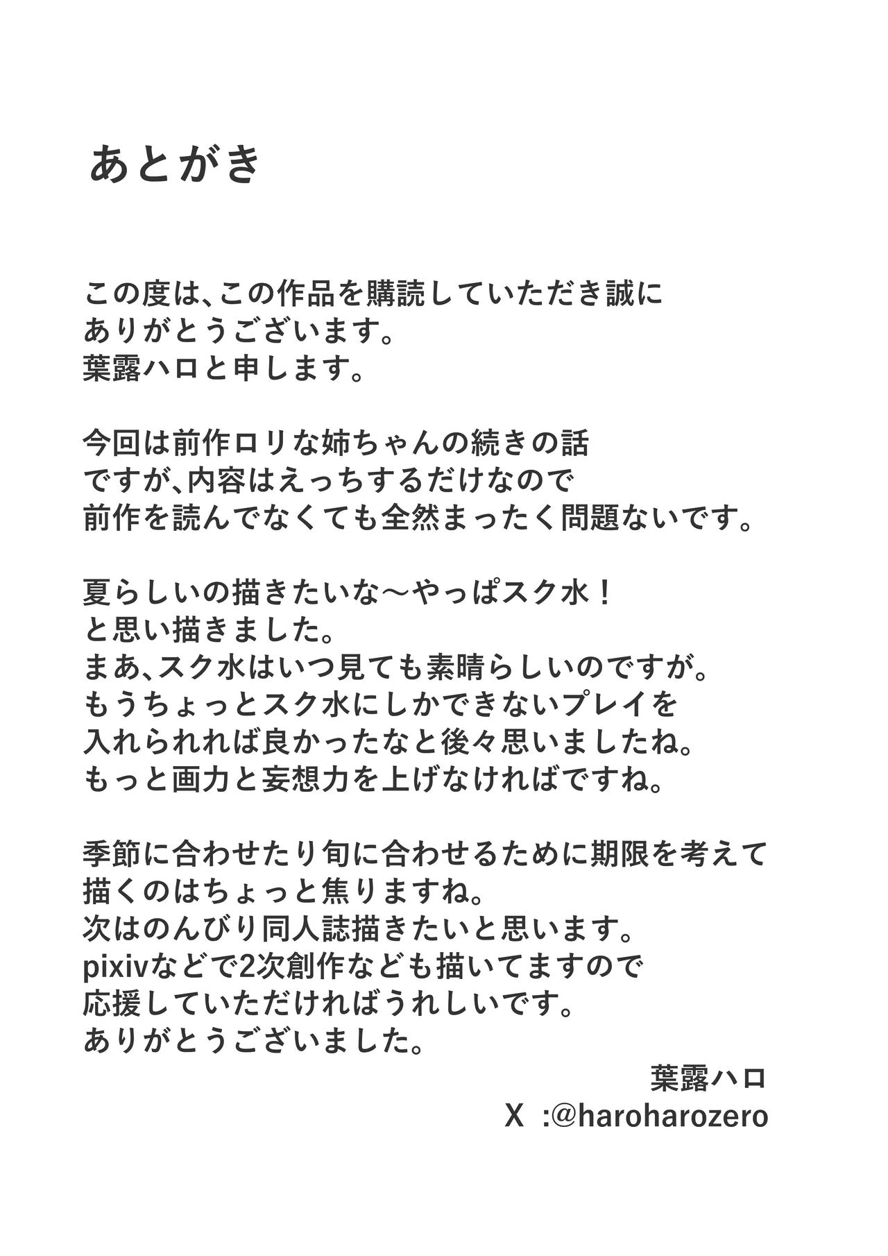 [葉露ハロ]ロリな姉ちゃんとスク水えっち♡ Page 22