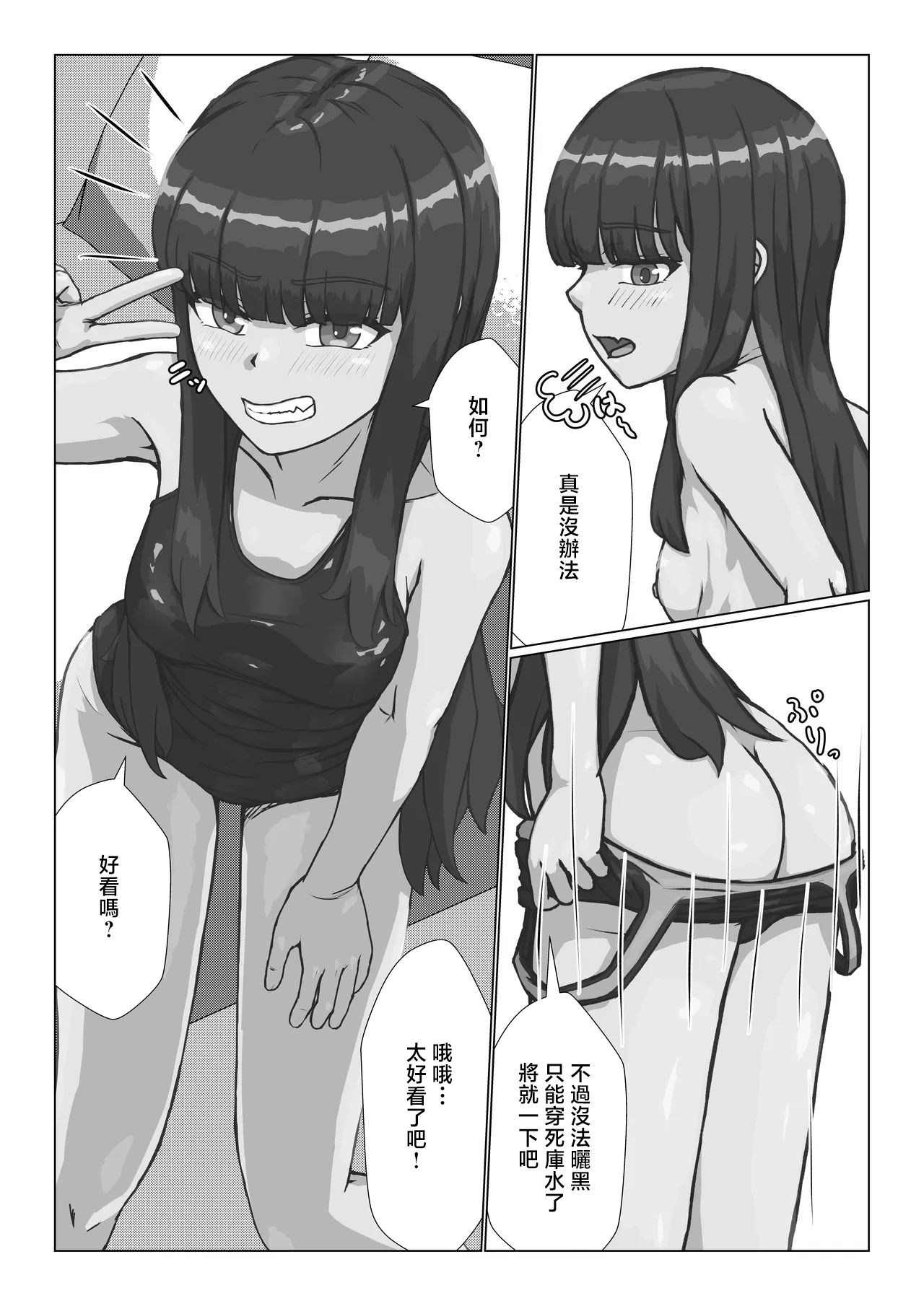 [葉露ハロ]ロリな姉ちゃんとスク水えっち♡ Page 7